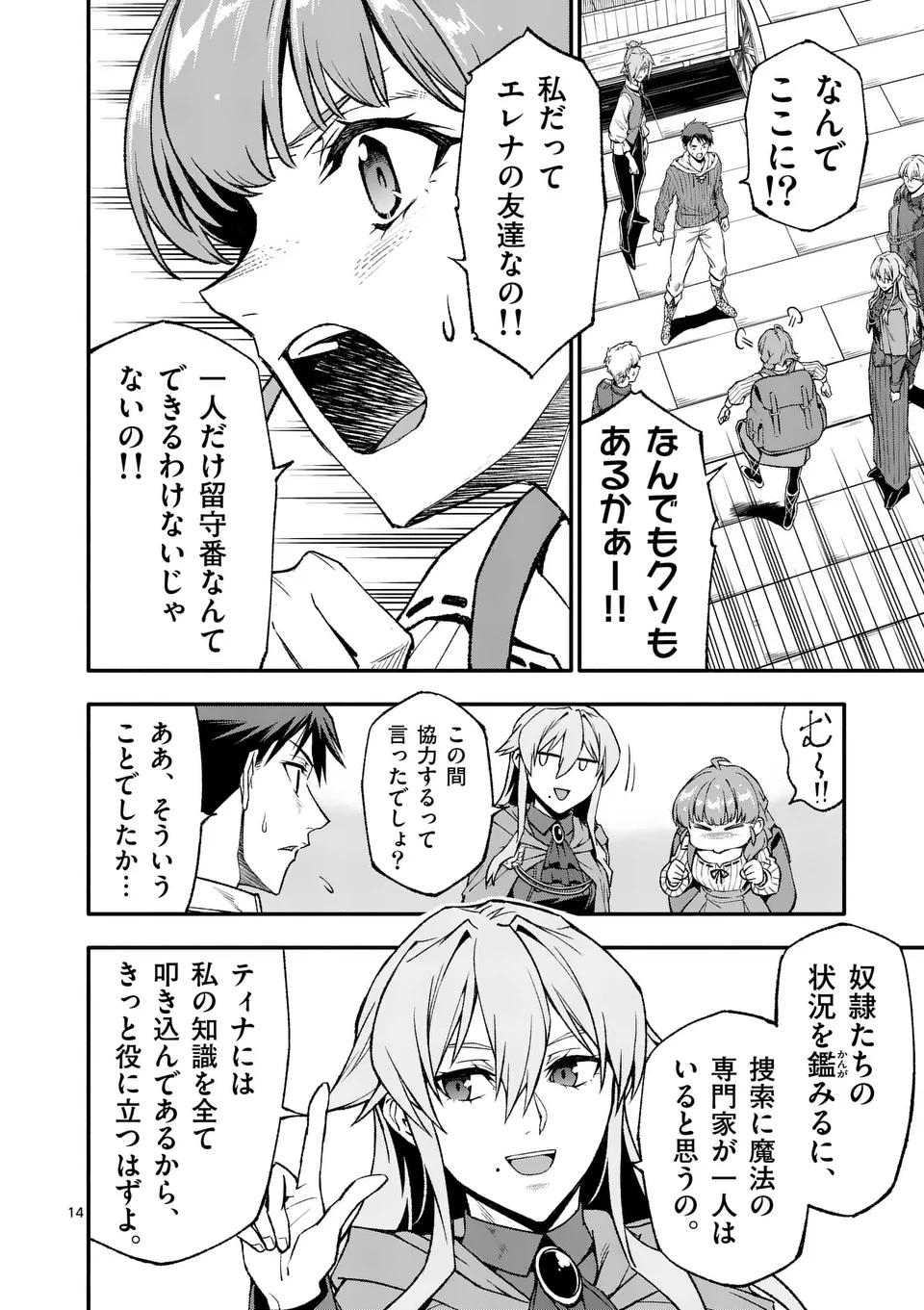 Shi ni Modori, Subete o Sukuu Tame ni Saikyou e to Itaru @ Comic Chapter 78 14ページ