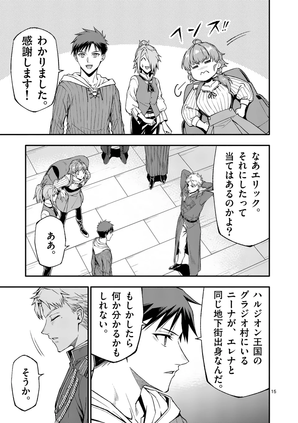 Shi ni Modori, Subete o Sukuu Tame ni Saikyou e to Itaru @ Comic Chapter 78 15ページ