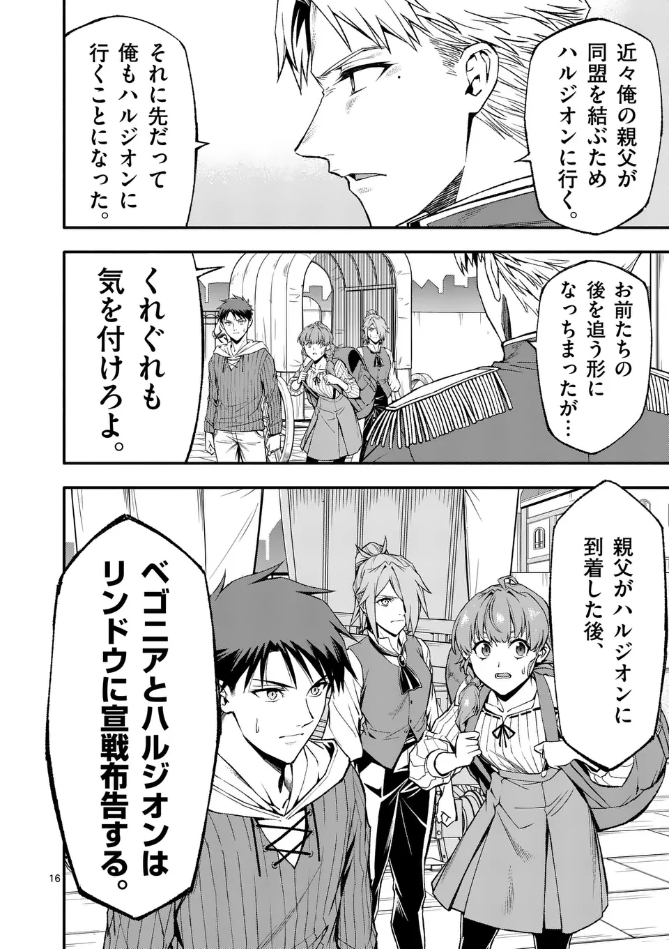 Shi ni Modori, Subete o Sukuu Tame ni Saikyou e to Itaru @ Comic Chapter 78 16ページ
