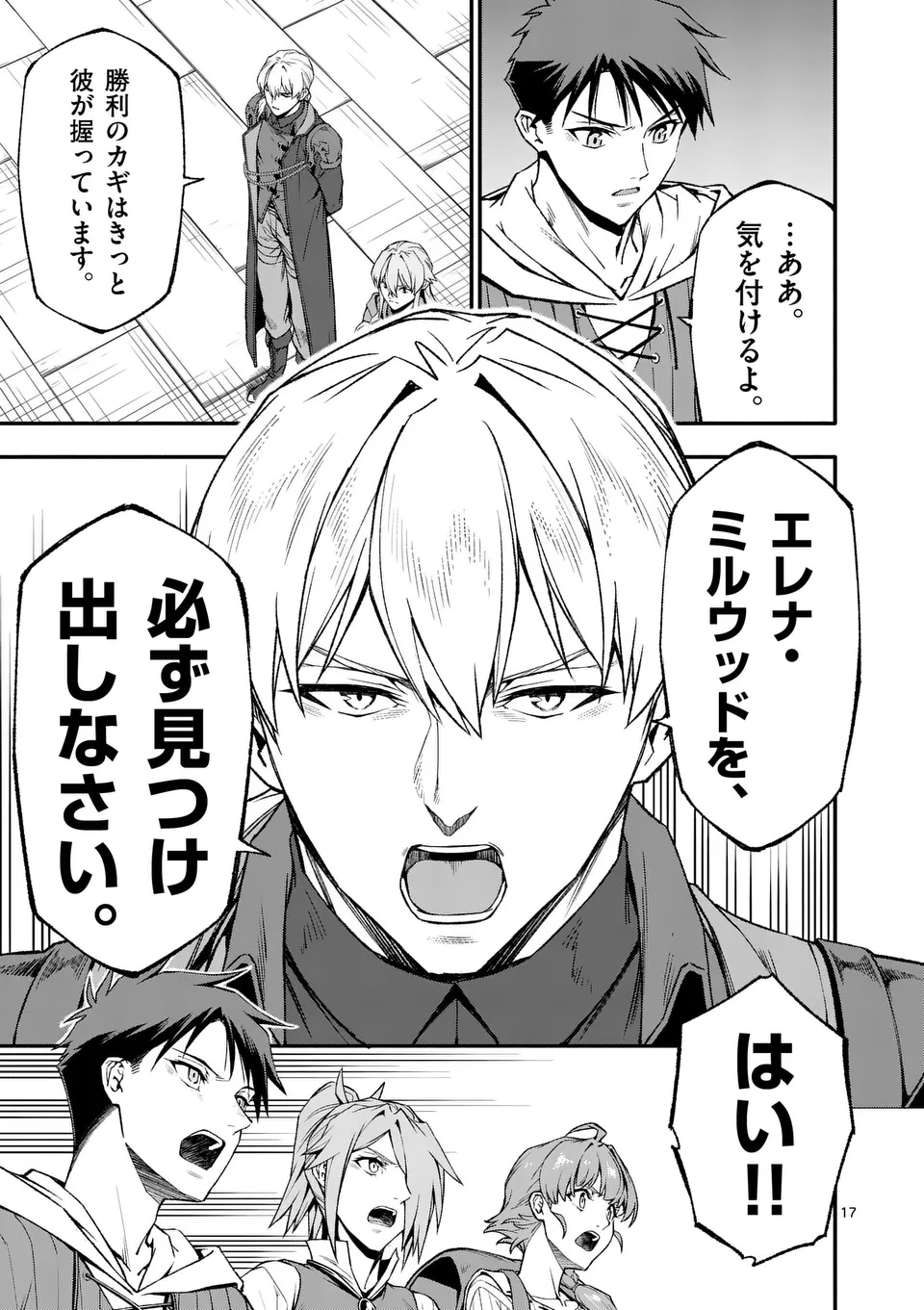 Shi ni Modori, Subete o Sukuu Tame ni Saikyou e to Itaru @ Comic Chapter 78 17ページ