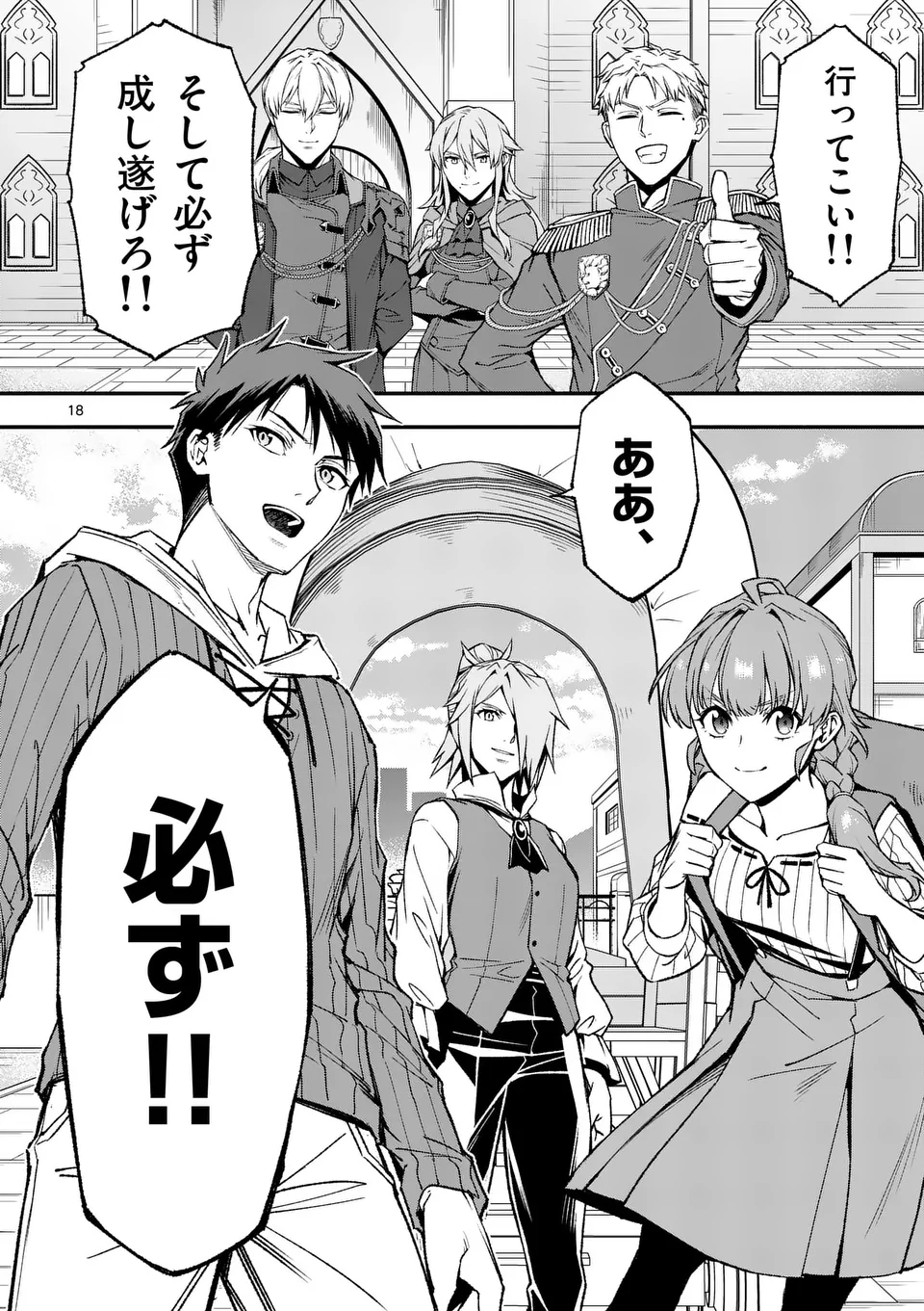 Shi ni Modori, Subete o Sukuu Tame ni Saikyou e to Itaru @ Comic Chapter 78 18ページ