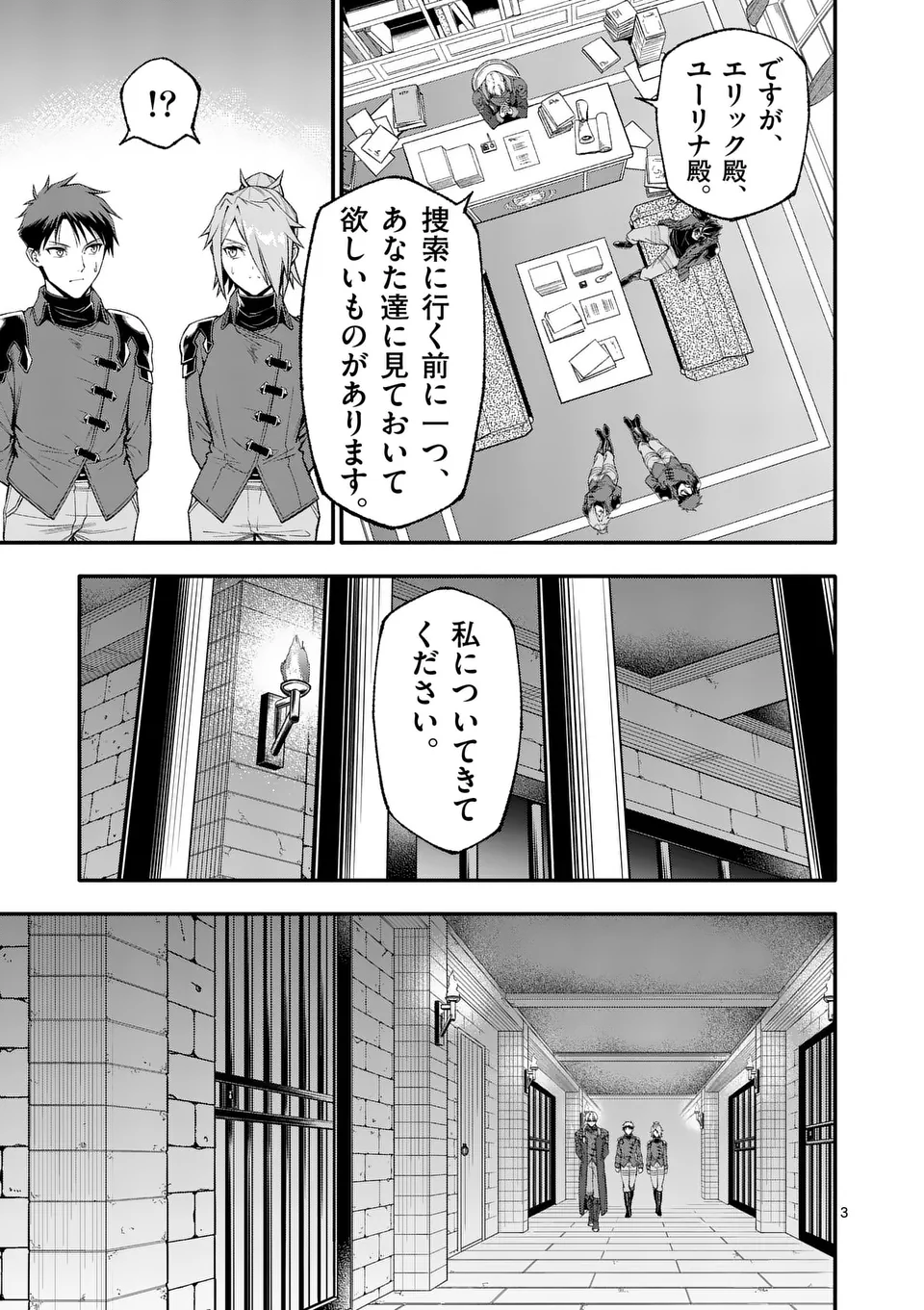 Shi ni Modori, Subete o Sukuu Tame ni Saikyou e to Itaru @ Comic Chapter 78 3ページ