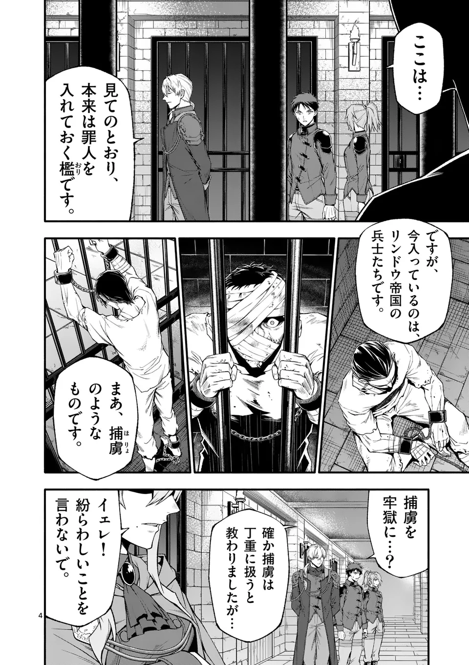 Shi ni Modori, Subete o Sukuu Tame ni Saikyou e to Itaru @ Comic Chapter 78 4ページ