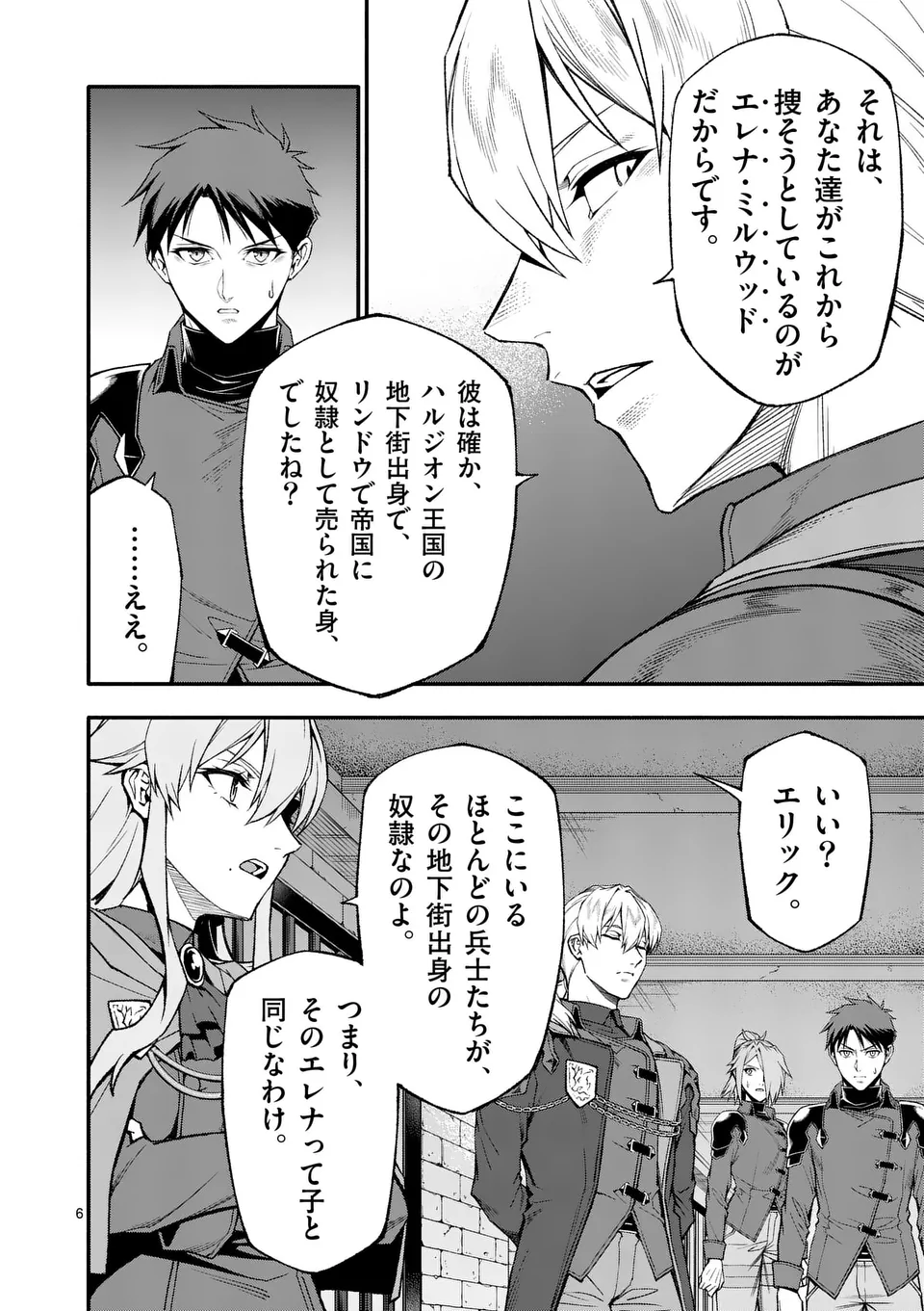 Shi ni Modori, Subete o Sukuu Tame ni Saikyou e to Itaru @ Comic Chapter 78 6ページ