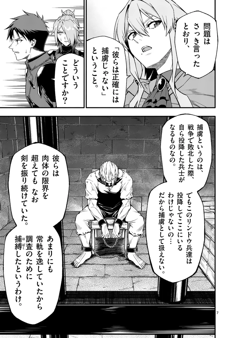 Shi ni Modori, Subete o Sukuu Tame ni Saikyou e to Itaru @ Comic Chapter 78 7ページ