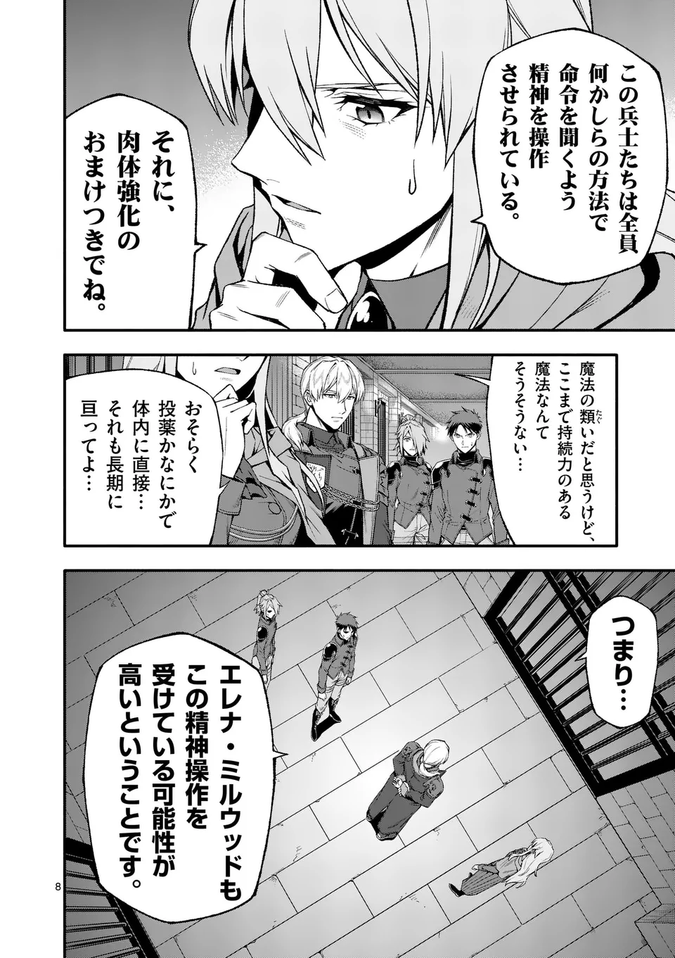 Shi ni Modori, Subete o Sukuu Tame ni Saikyou e to Itaru @ Comic Chapter 78 8ページ