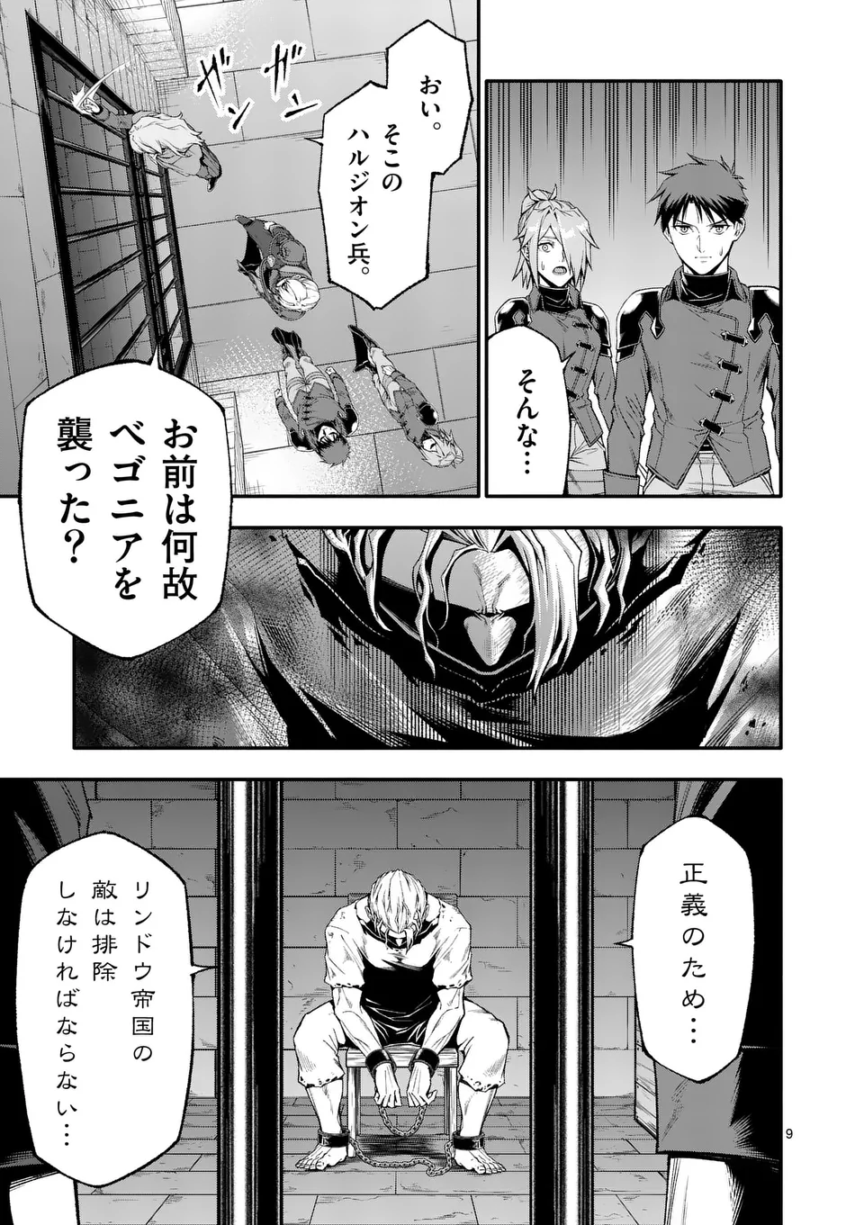 Shi ni Modori, Subete o Sukuu Tame ni Saikyou e to Itaru @ Comic Chapter 78 9ページ