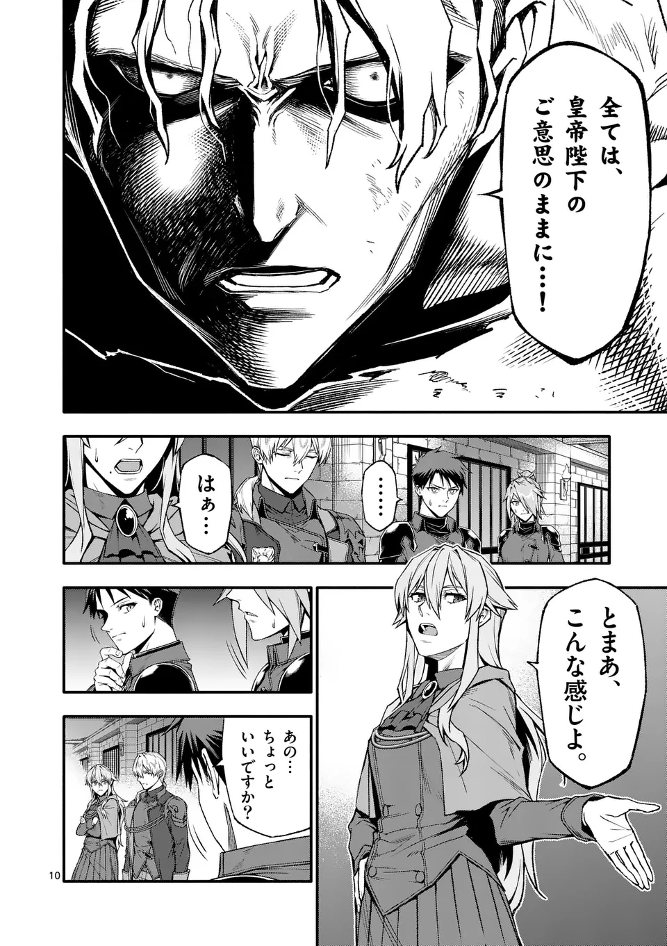 Shi ni Modori, Subete o Sukuu Tame ni Saikyou e to Itaru @ Comic Chapter 78 10ページ