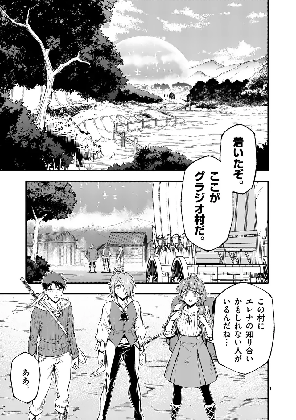 Shi ni Modori, Subete o Sukuu Tame ni Saikyou e to Itaru @ Comic Chapter 79 1ページ