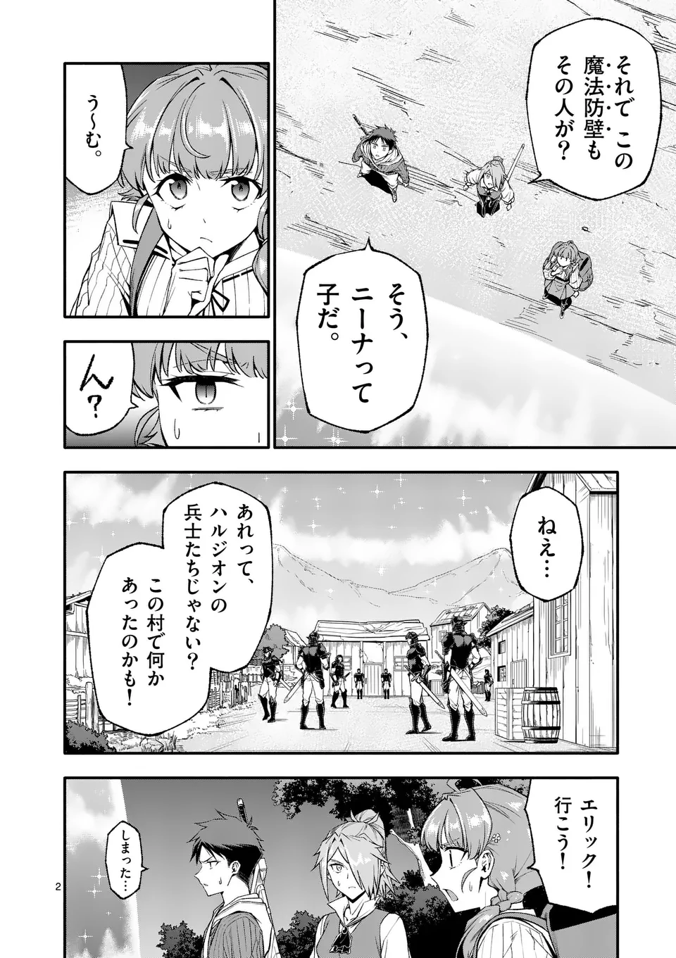 Shi ni Modori, Subete o Sukuu Tame ni Saikyou e to Itaru @ Comic Chapter 79 2ページ