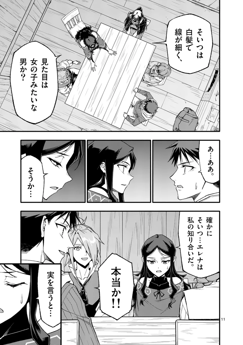 Shi ni Modori, Subete o Sukuu Tame ni Saikyou e to Itaru @ Comic Chapter 79 11ページ