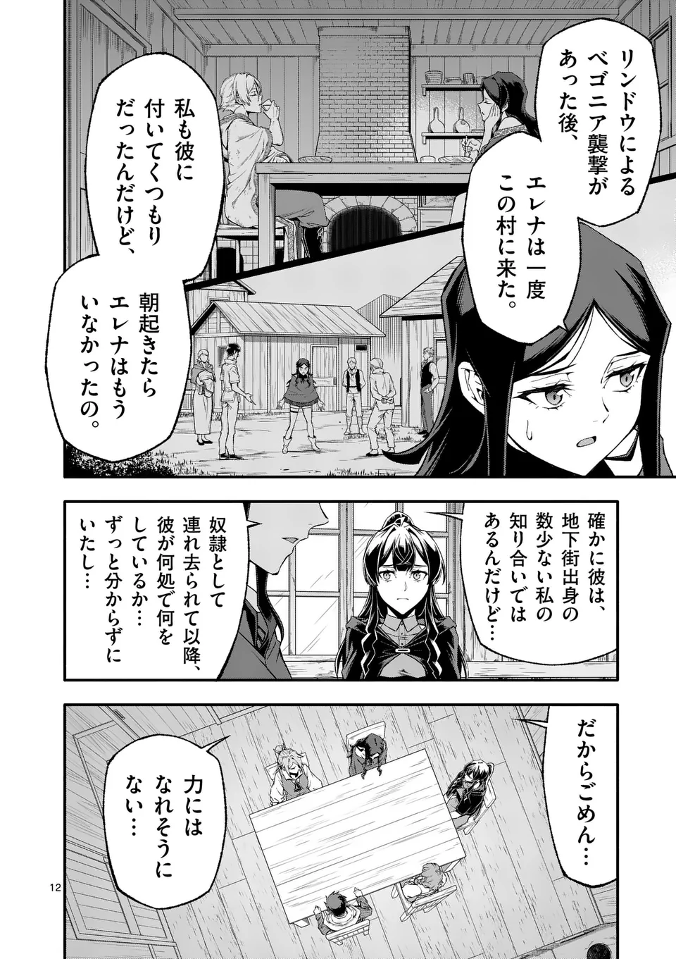 Shi ni Modori, Subete o Sukuu Tame ni Saikyou e to Itaru @ Comic Chapter 79 12ページ