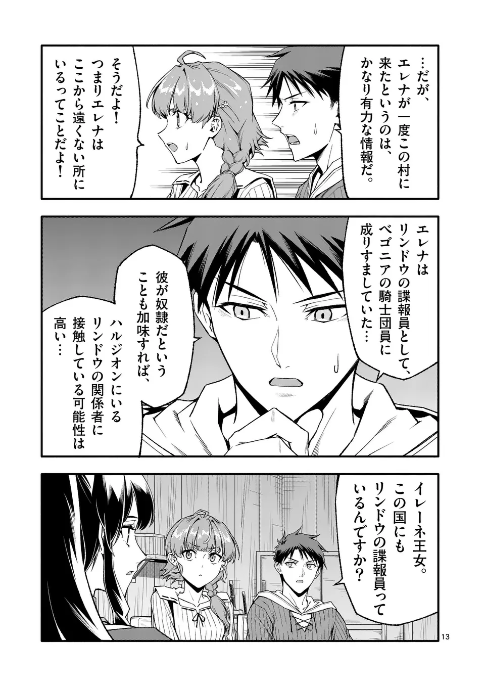 Shi ni Modori, Subete o Sukuu Tame ni Saikyou e to Itaru @ Comic Chapter 79 13ページ