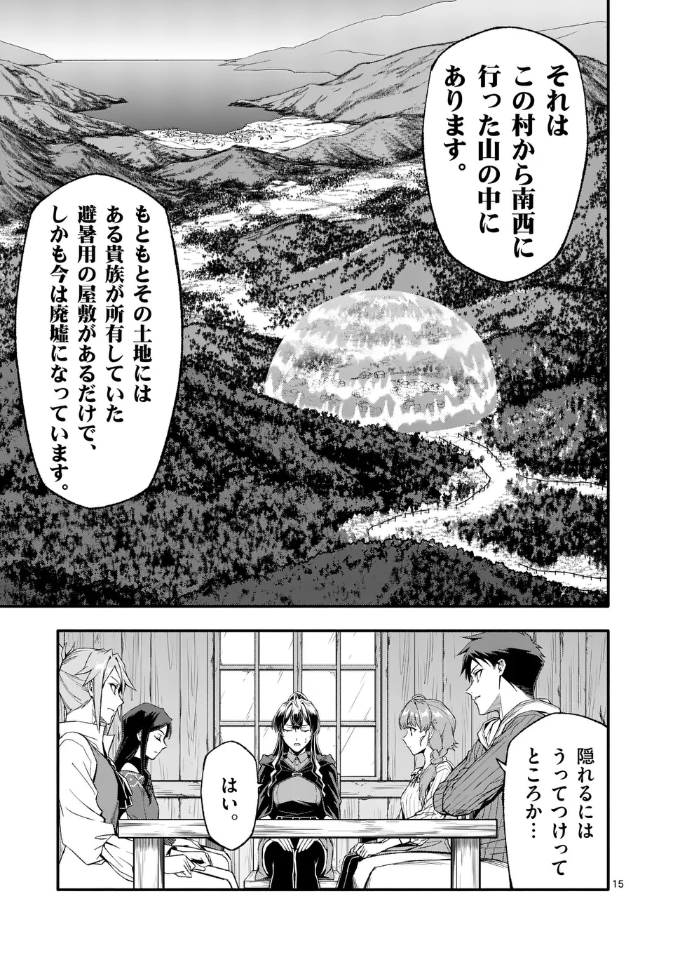 Shi ni Modori, Subete o Sukuu Tame ni Saikyou e to Itaru @ Comic Chapter 79 15ページ