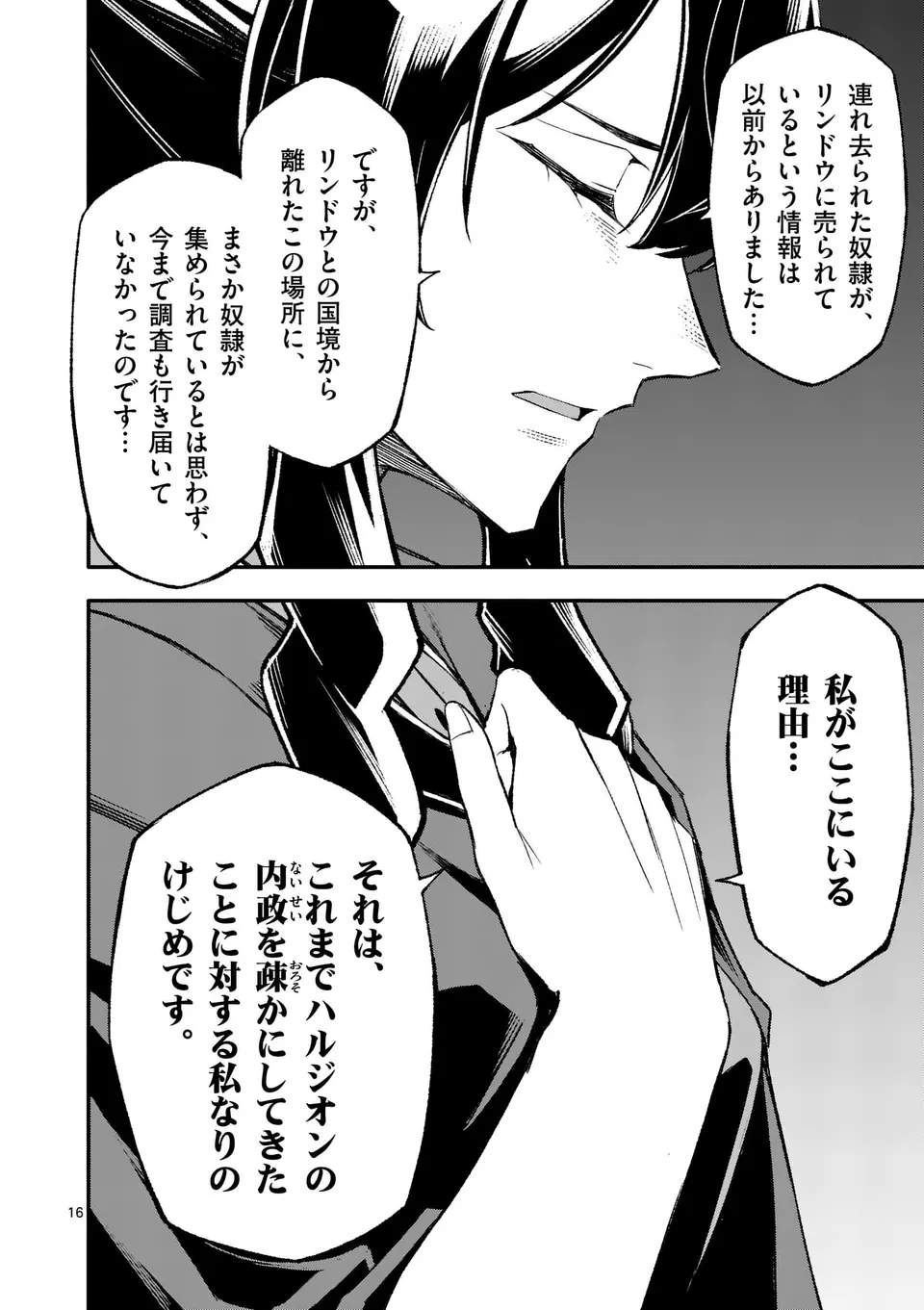 Shi ni Modori, Subete o Sukuu Tame ni Saikyou e to Itaru @ Comic Chapter 79 16ページ