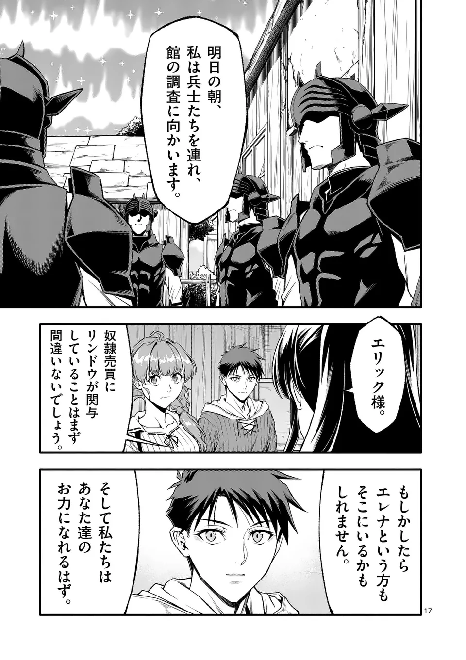 Shi ni Modori, Subete o Sukuu Tame ni Saikyou e to Itaru @ Comic Chapter 79 17ページ