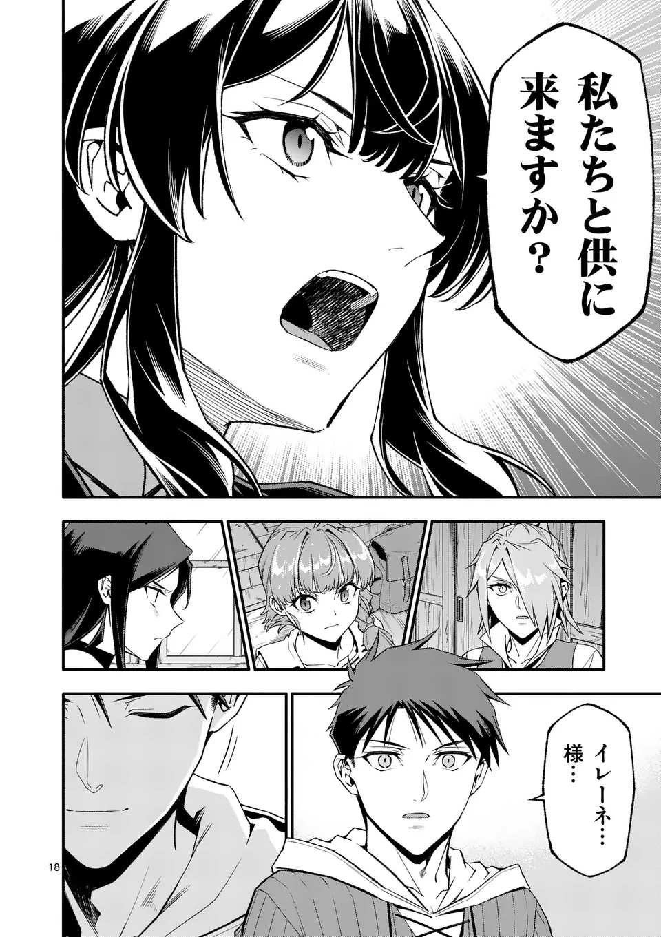 Shi ni Modori, Subete o Sukuu Tame ni Saikyou e to Itaru @ Comic Chapter 79 18ページ