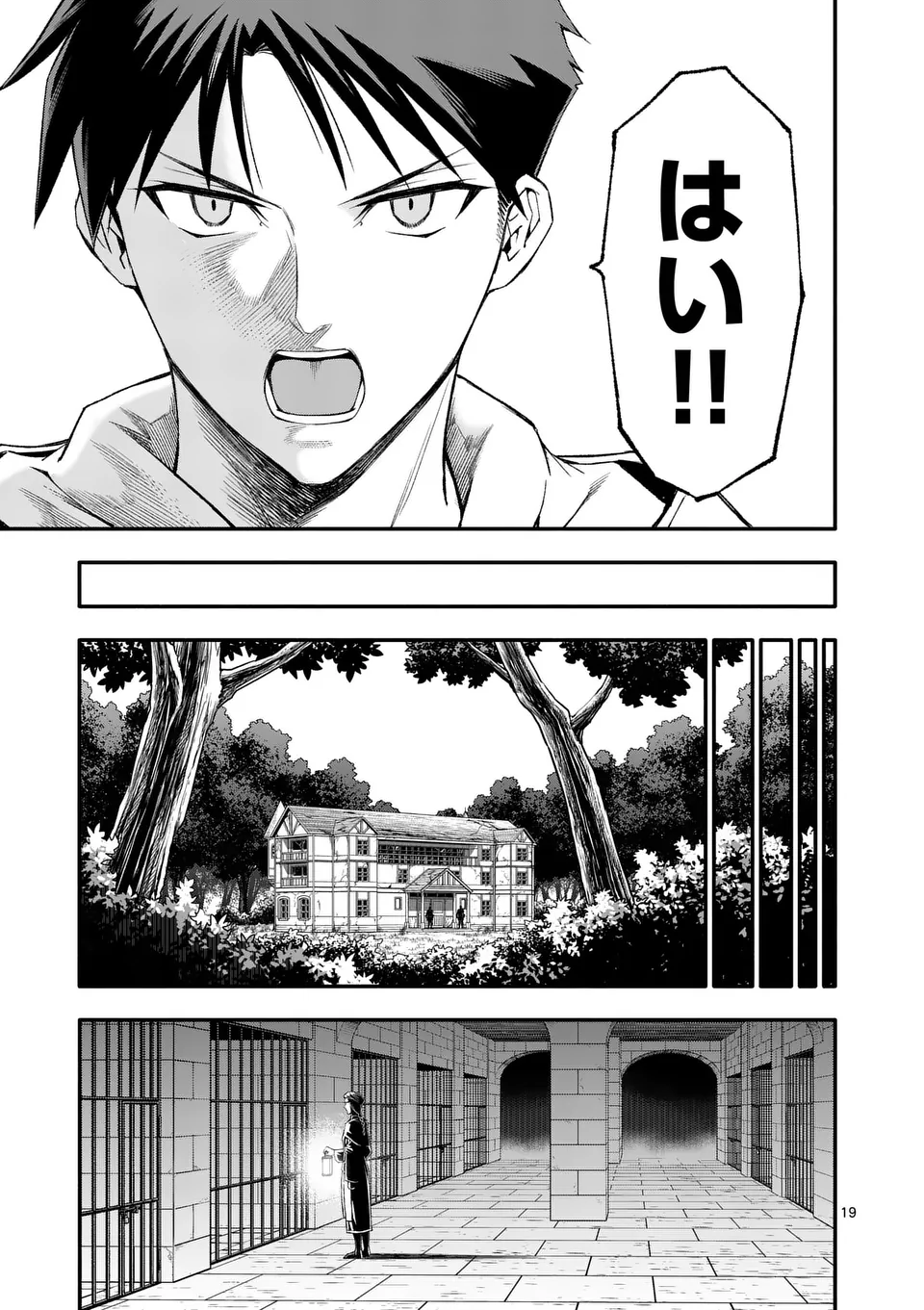 Shi ni Modori, Subete o Sukuu Tame ni Saikyou e to Itaru @ Comic Chapter 79 19ページ