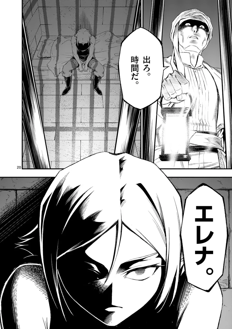 Shi ni Modori, Subete o Sukuu Tame ni Saikyou e to Itaru @ Comic Chapter 79 20ページ