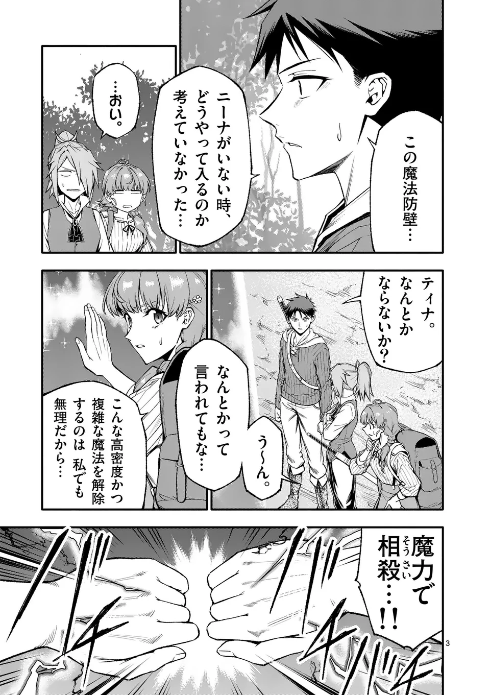 Shi ni Modori, Subete o Sukuu Tame ni Saikyou e to Itaru @ Comic Chapter 79 3ページ