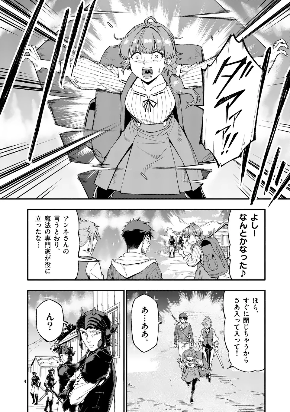 Shi ni Modori, Subete o Sukuu Tame ni Saikyou e to Itaru @ Comic Chapter 79 4ページ