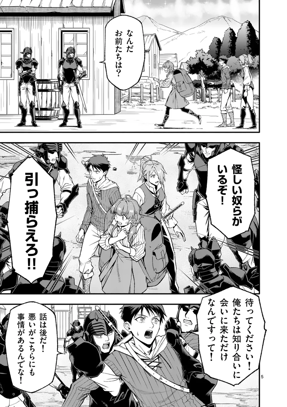 Shi ni Modori, Subete o Sukuu Tame ni Saikyou e to Itaru @ Comic Chapter 79 5ページ