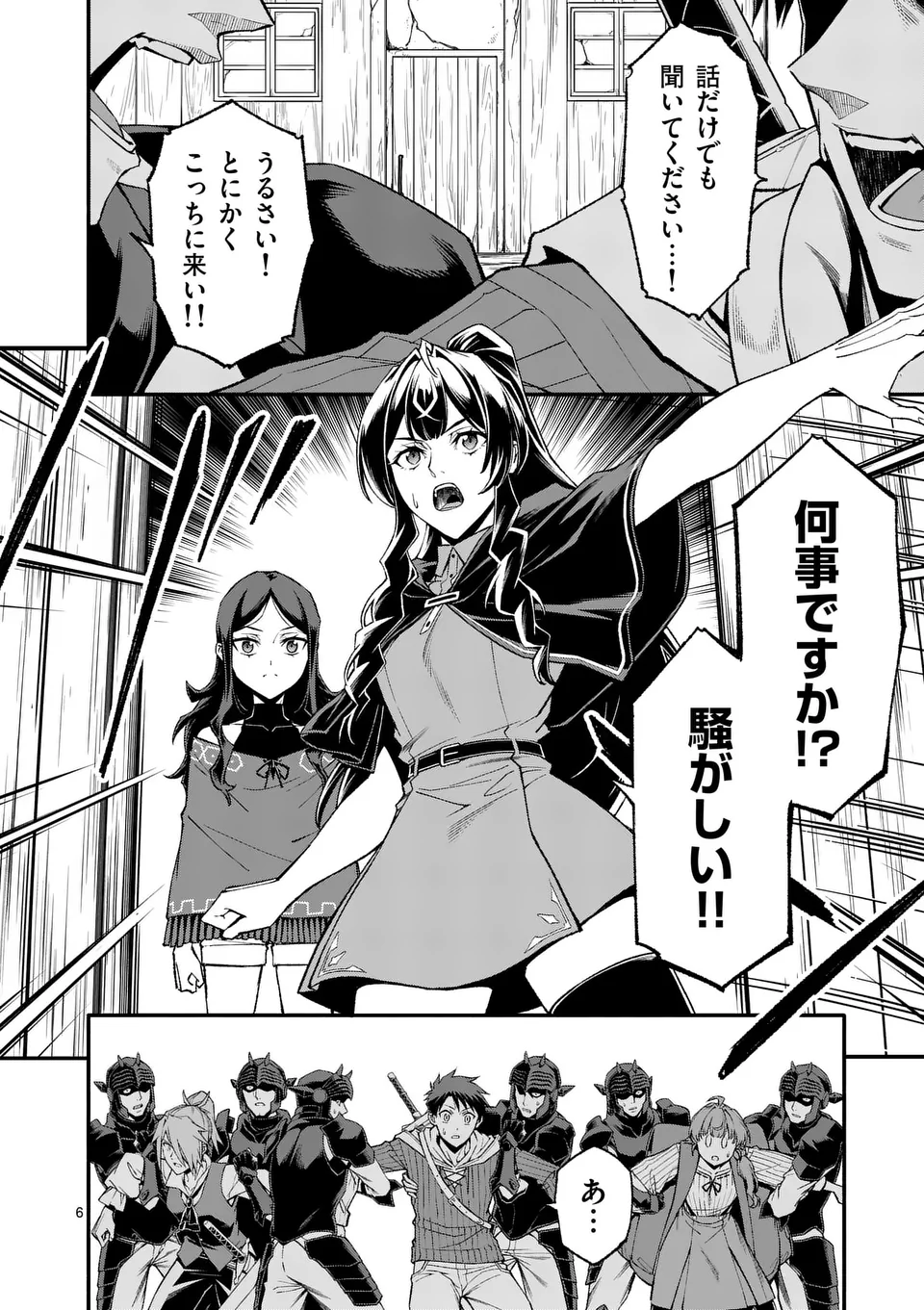 Shi ni Modori, Subete o Sukuu Tame ni Saikyou e to Itaru @ Comic Chapter 79 6ページ