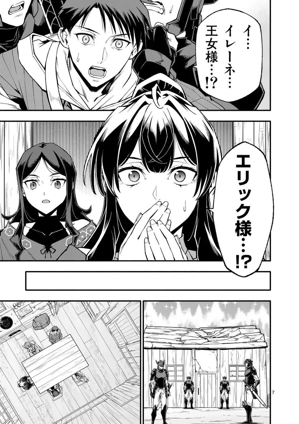 Shi ni Modori, Subete o Sukuu Tame ni Saikyou e to Itaru @ Comic Chapter 79 7ページ