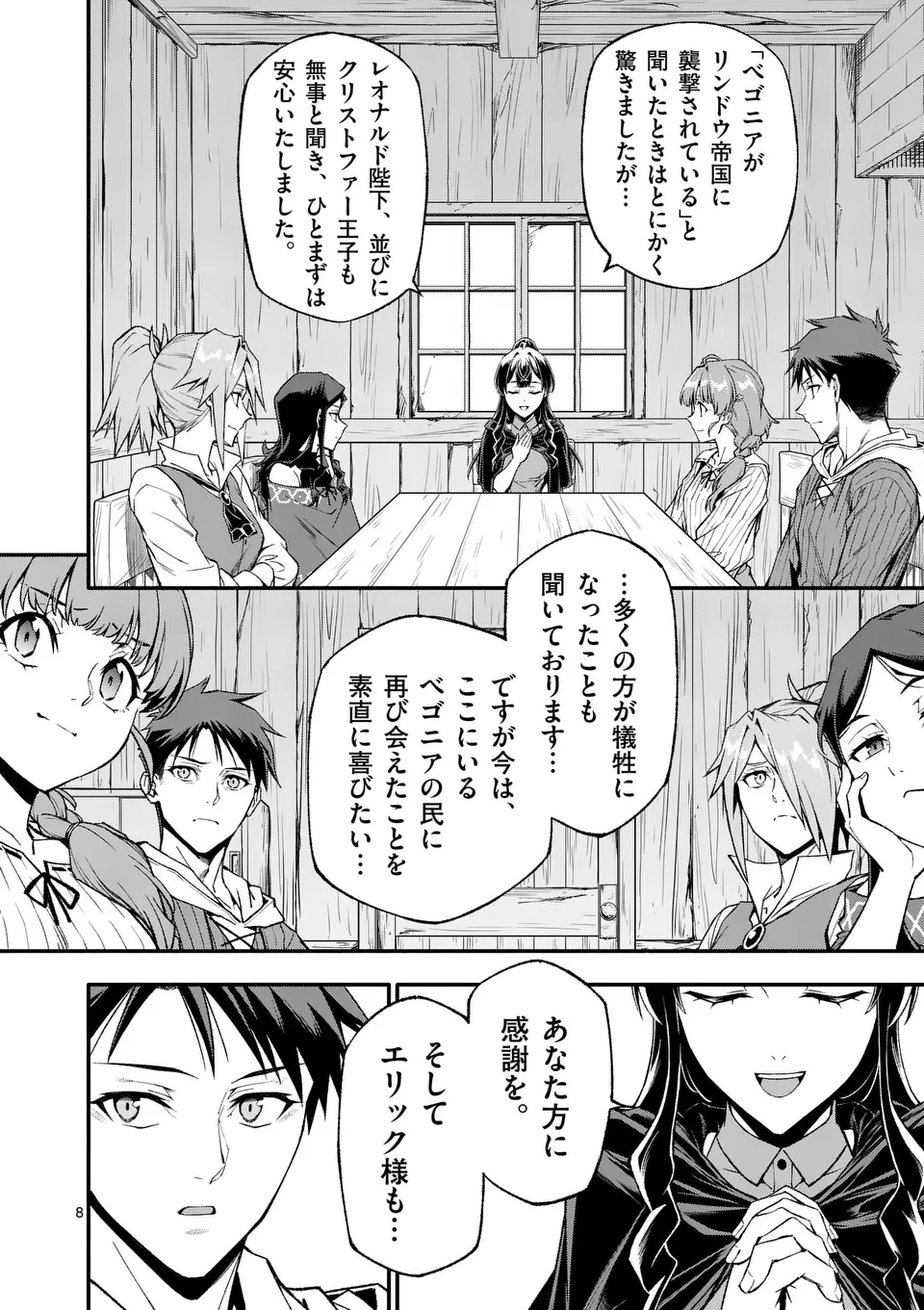 Shi ni Modori, Subete o Sukuu Tame ni Saikyou e to Itaru @ Comic Chapter 79 8ページ