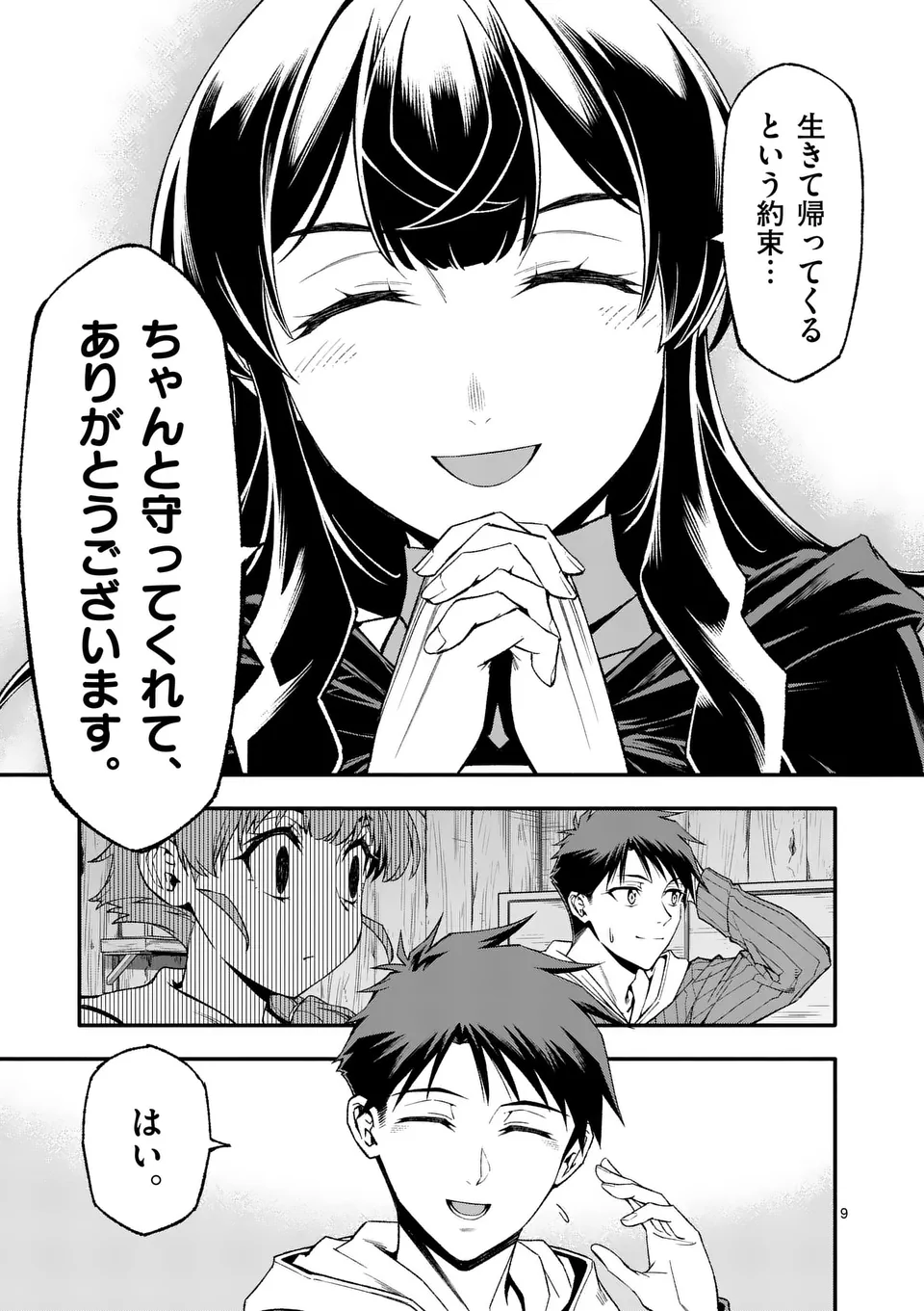 Shi ni Modori, Subete o Sukuu Tame ni Saikyou e to Itaru @ Comic Chapter 79 9ページ