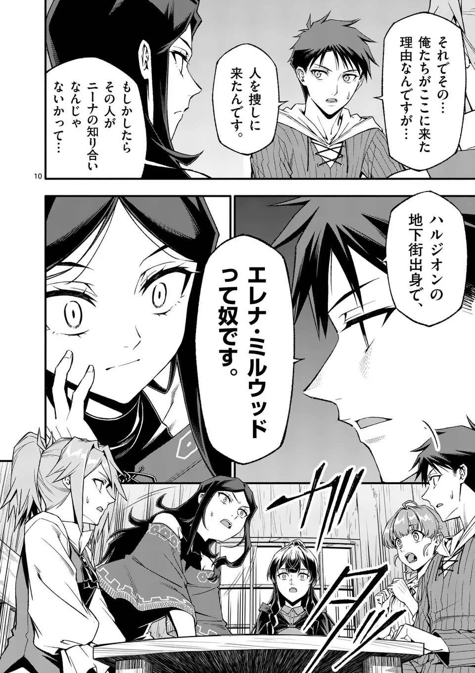 Shi ni Modori, Subete o Sukuu Tame ni Saikyou e to Itaru @ Comic Chapter 79 10ページ
