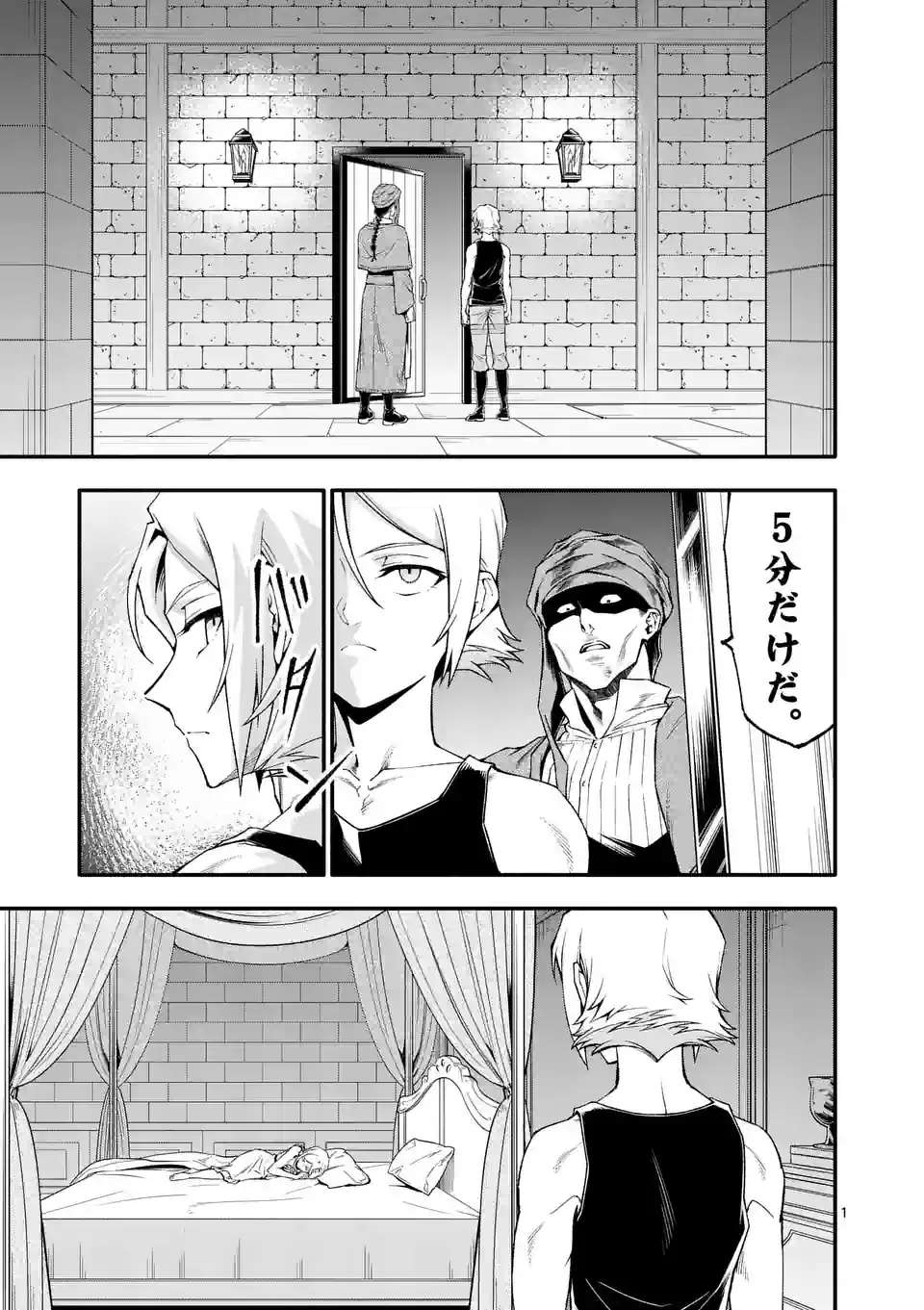 Shi ni Modori, Subete o Sukuu Tame ni Saikyou e to Itaru @ Comic Chapter 80 1ページ