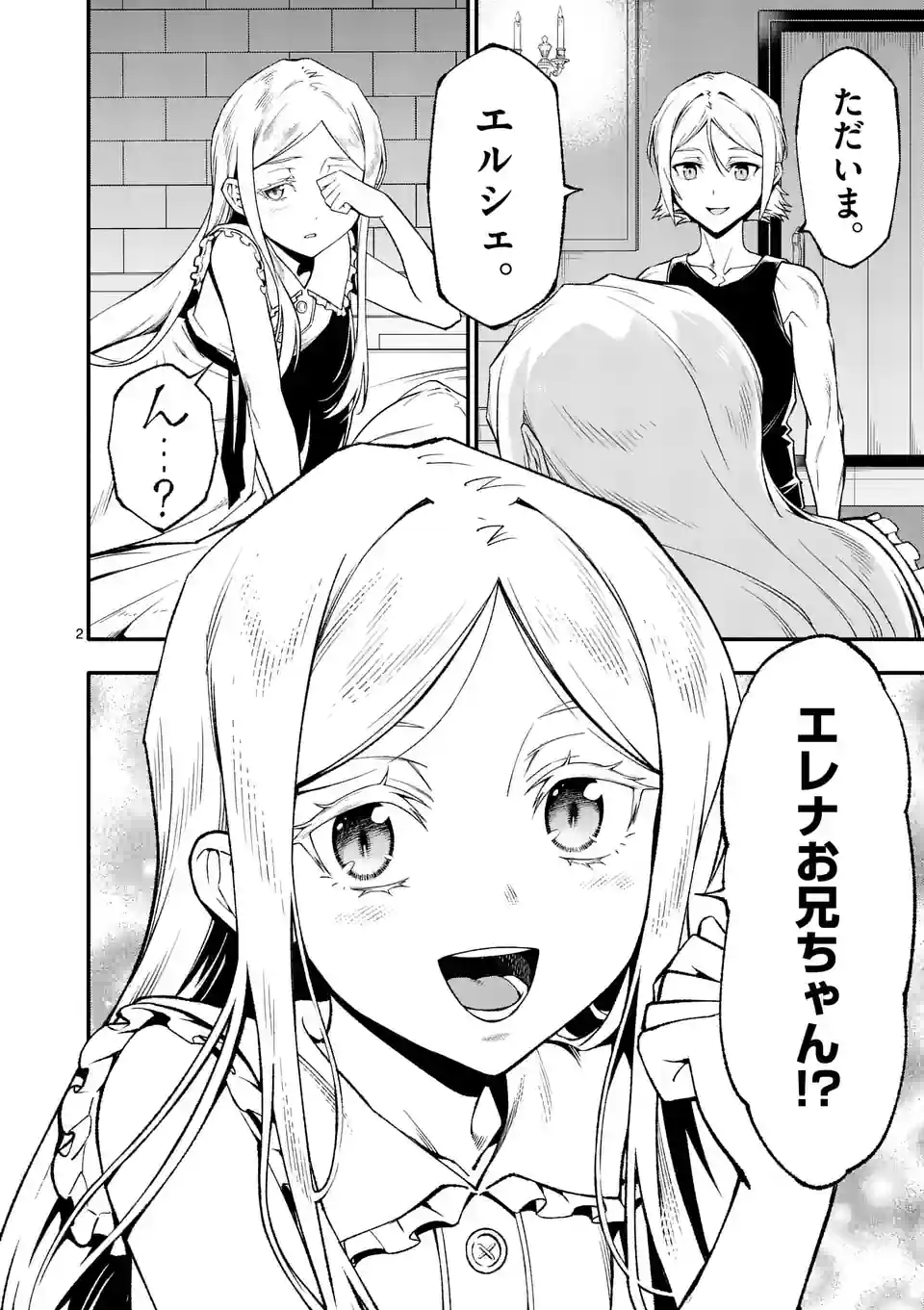 Shi ni Modori, Subete o Sukuu Tame ni Saikyou e to Itaru @ Comic Chapter 80 2ページ