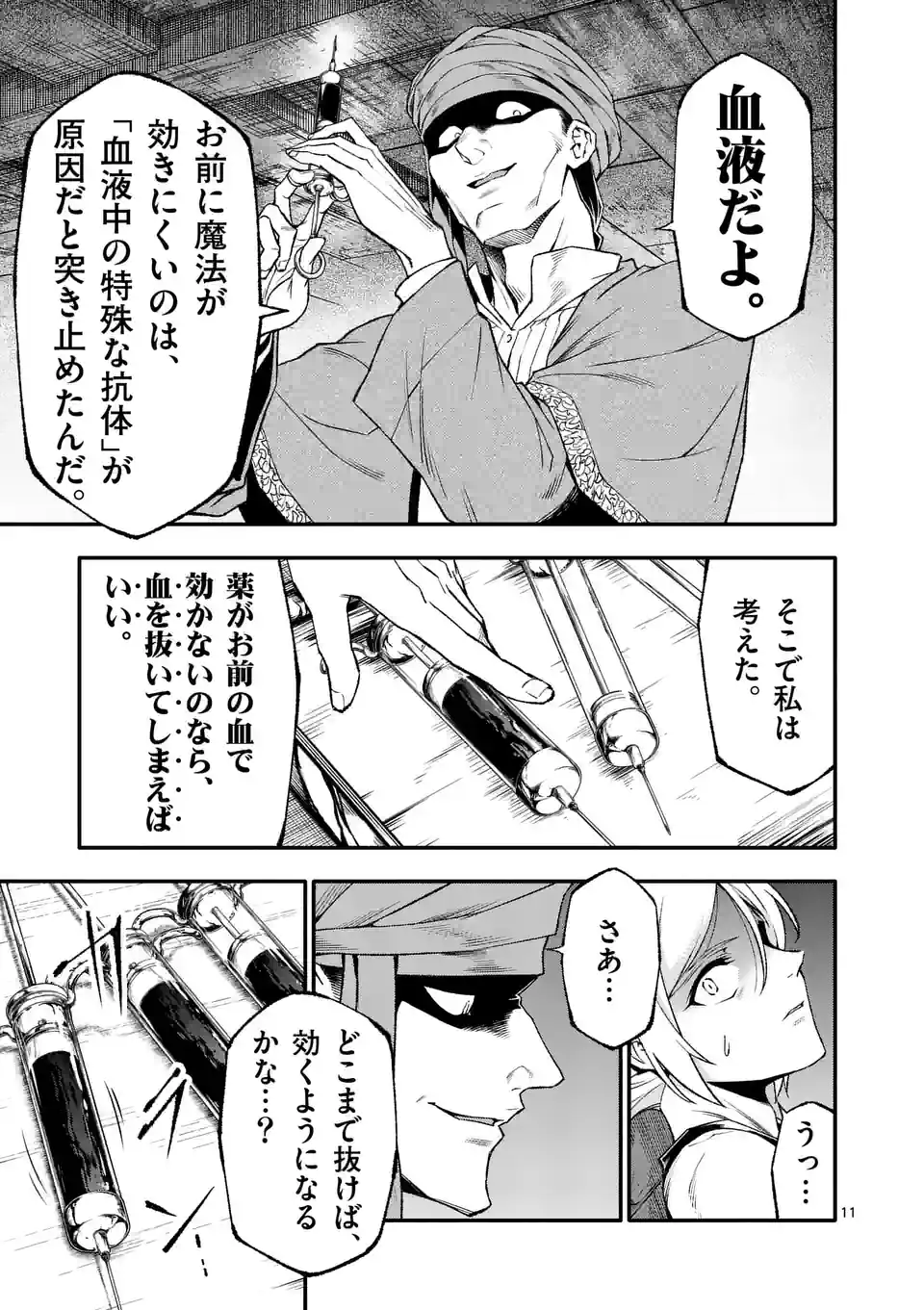 Shi ni Modori, Subete o Sukuu Tame ni Saikyou e to Itaru @ Comic Chapter 80 11ページ