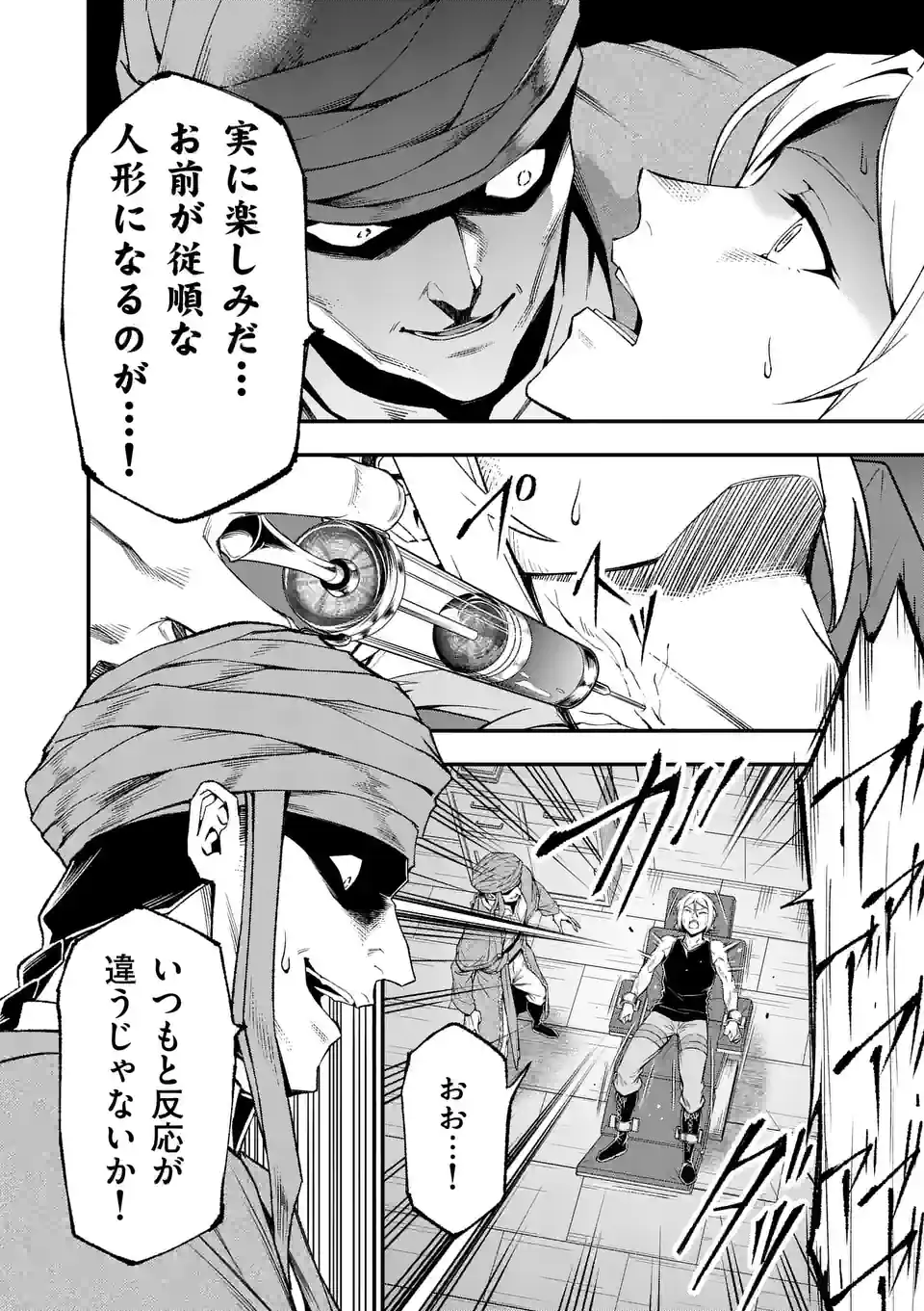 Shi ni Modori, Subete o Sukuu Tame ni Saikyou e to Itaru @ Comic Chapter 80 12ページ