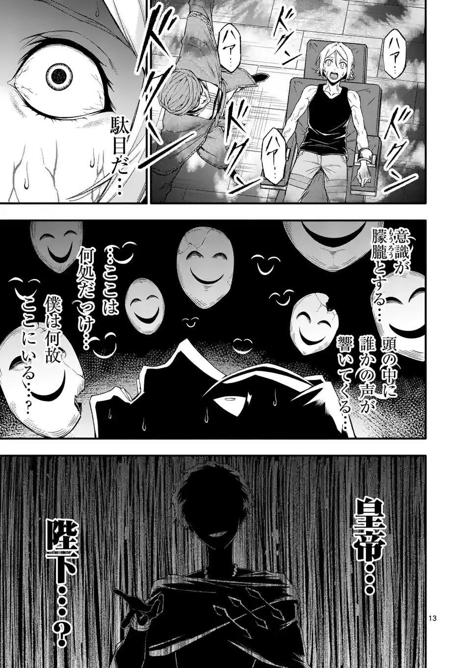 Shi ni Modori, Subete o Sukuu Tame ni Saikyou e to Itaru @ Comic Chapter 80 13ページ