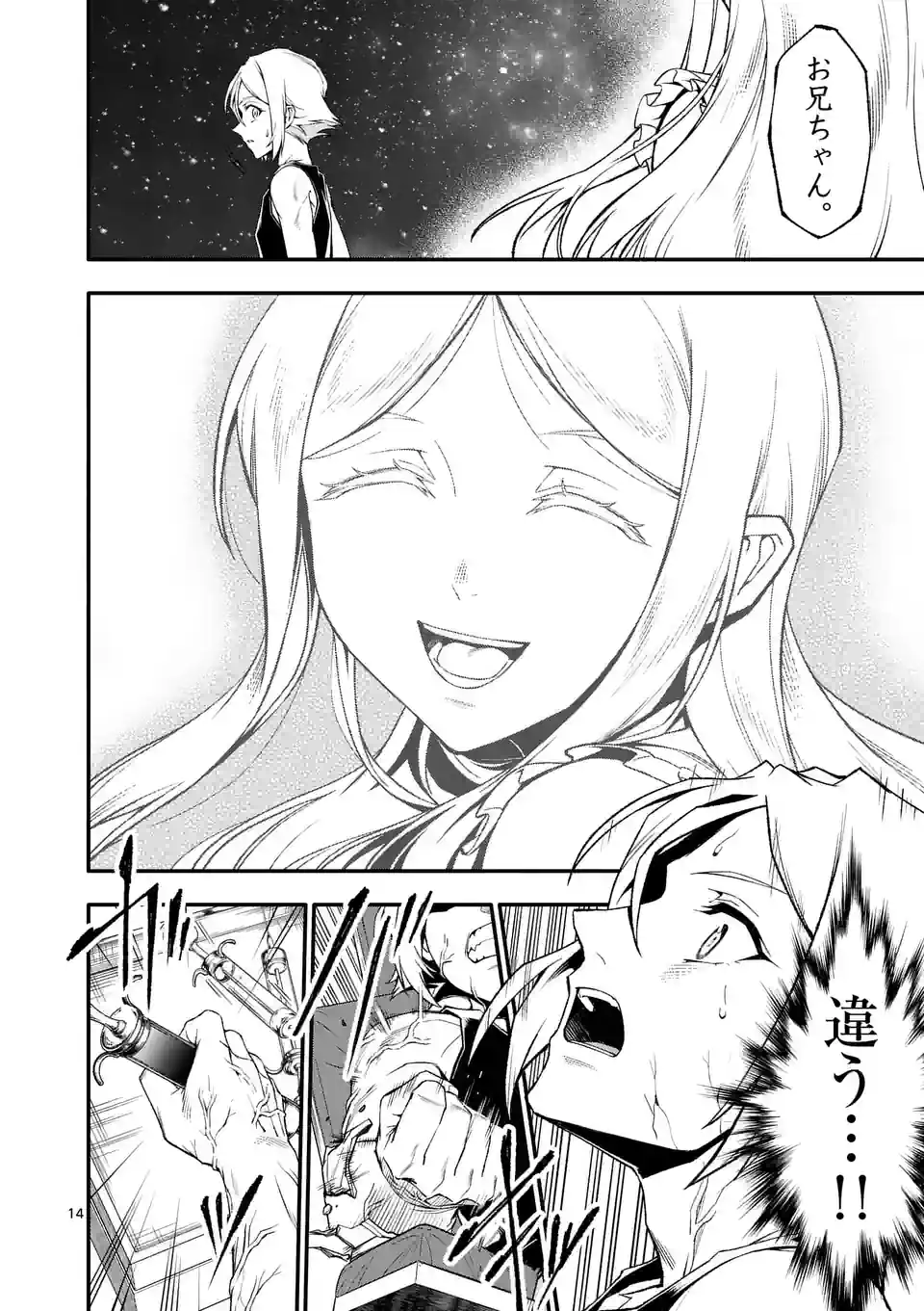 Shi ni Modori, Subete o Sukuu Tame ni Saikyou e to Itaru @ Comic Chapter 80 14ページ