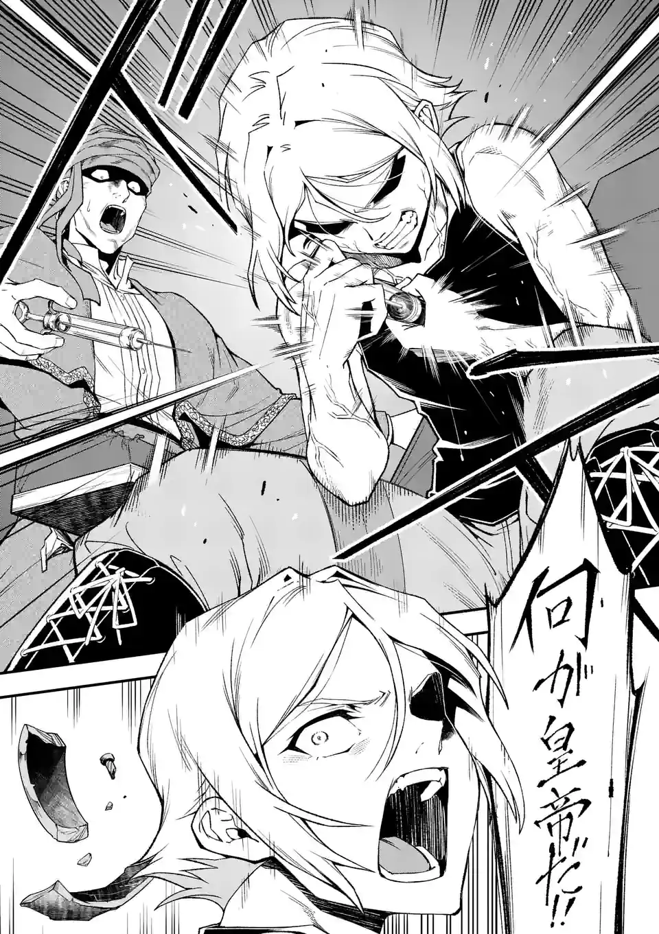 Shi ni Modori, Subete o Sukuu Tame ni Saikyou e to Itaru @ Comic Chapter 80 15ページ