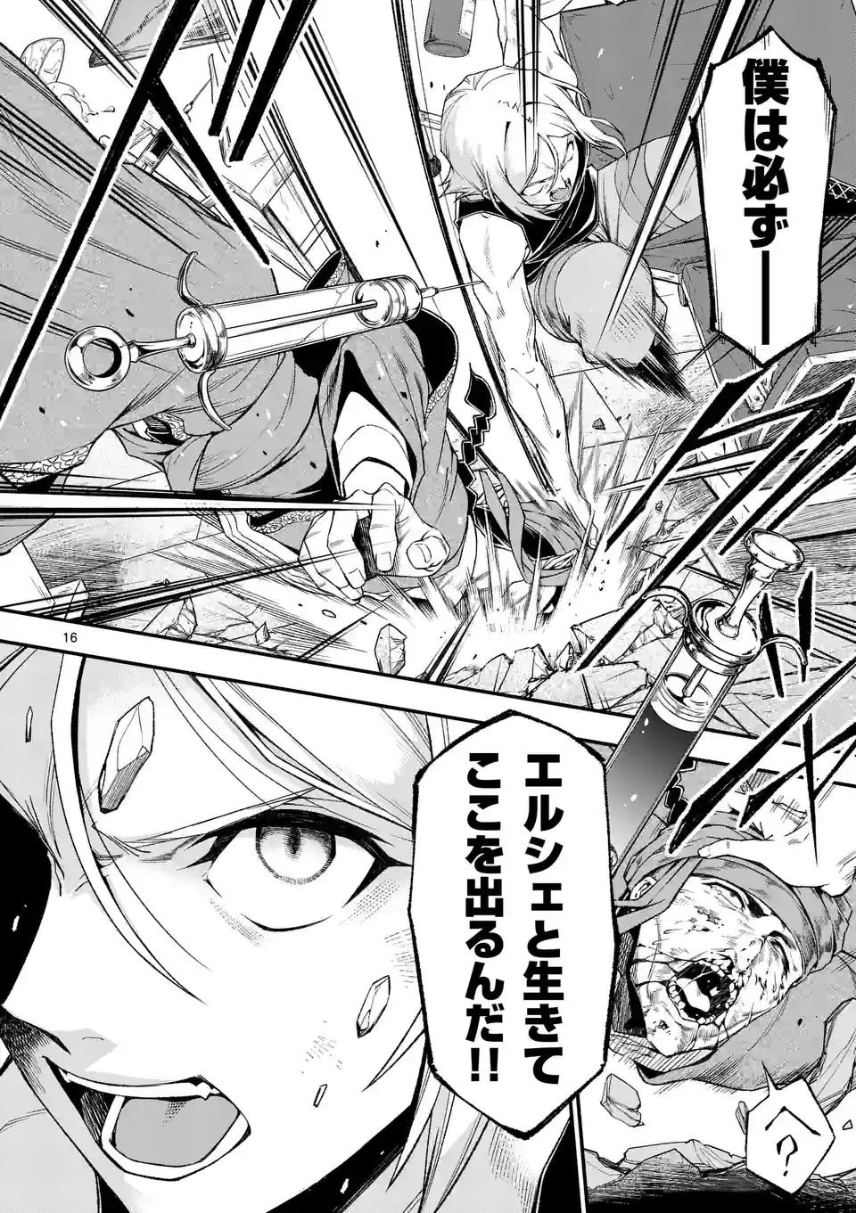Shi ni Modori, Subete o Sukuu Tame ni Saikyou e to Itaru @ Comic Chapter 80 16ページ