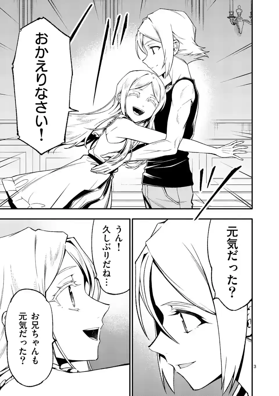 Shi ni Modori, Subete o Sukuu Tame ni Saikyou e to Itaru @ Comic Chapter 80 3ページ