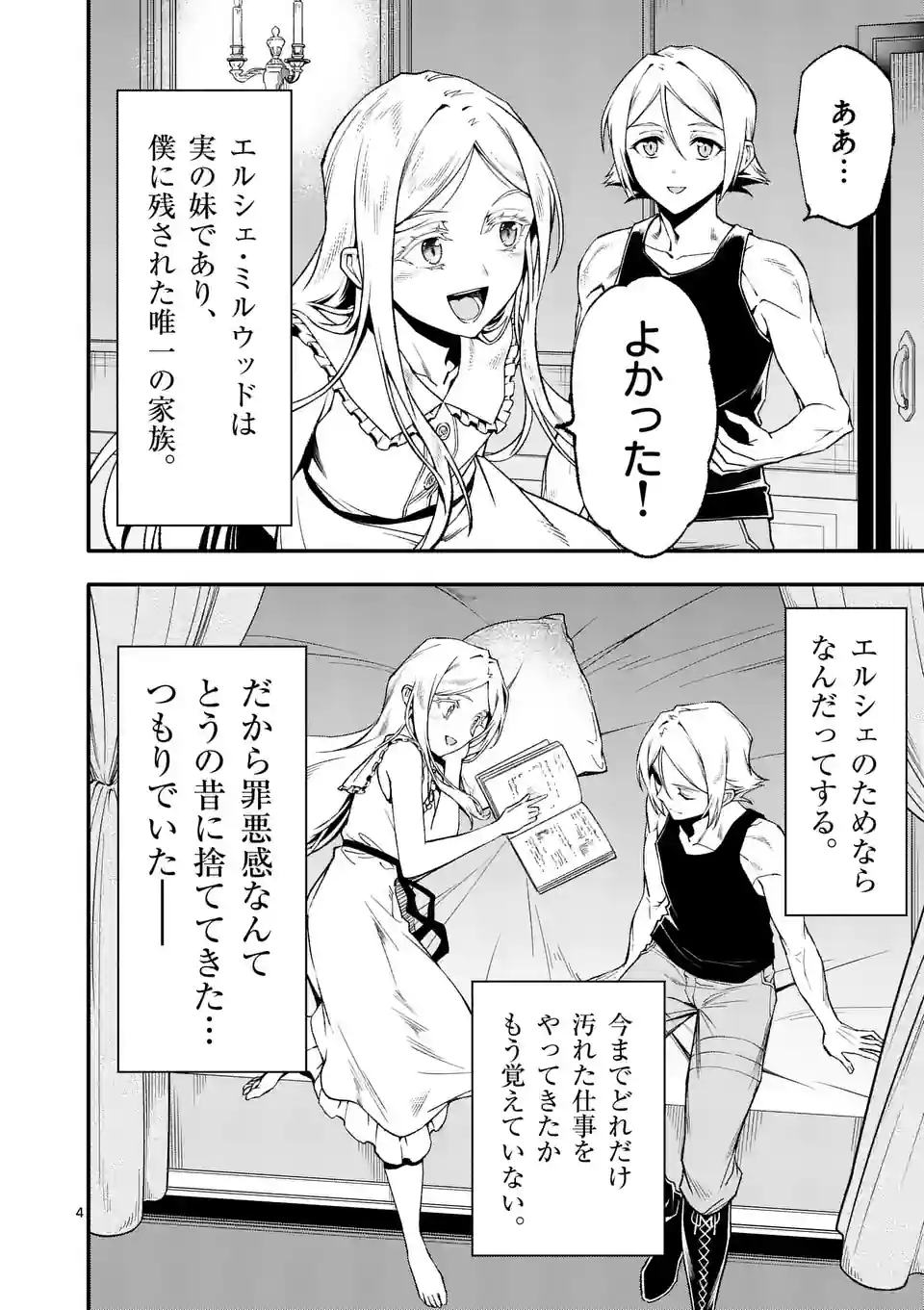 Shi ni Modori, Subete o Sukuu Tame ni Saikyou e to Itaru @ Comic Chapter 80 4ページ