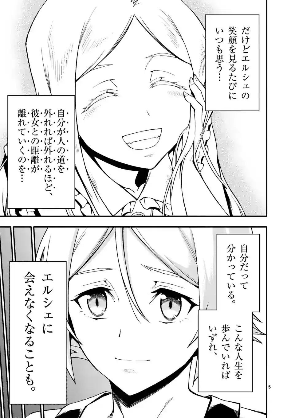 Shi ni Modori, Subete o Sukuu Tame ni Saikyou e to Itaru @ Comic Chapter 80 5ページ