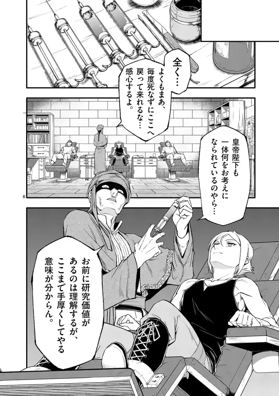 Shi ni Modori, Subete o Sukuu Tame ni Saikyou e to Itaru @ Comic Chapter 80 6ページ