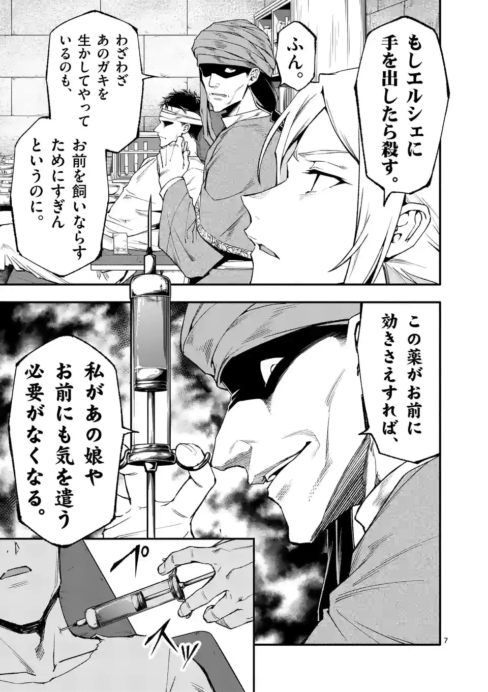 Shi ni Modori, Subete o Sukuu Tame ni Saikyou e to Itaru @ Comic Chapter 80 7ページ