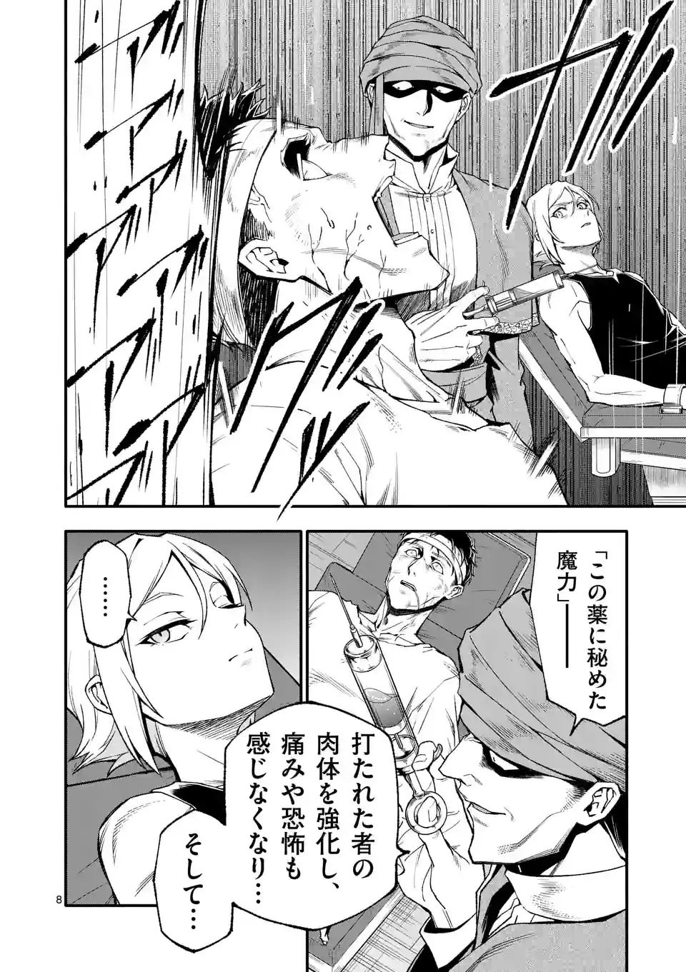 Shi ni Modori, Subete o Sukuu Tame ni Saikyou e to Itaru @ Comic Chapter 80 8ページ