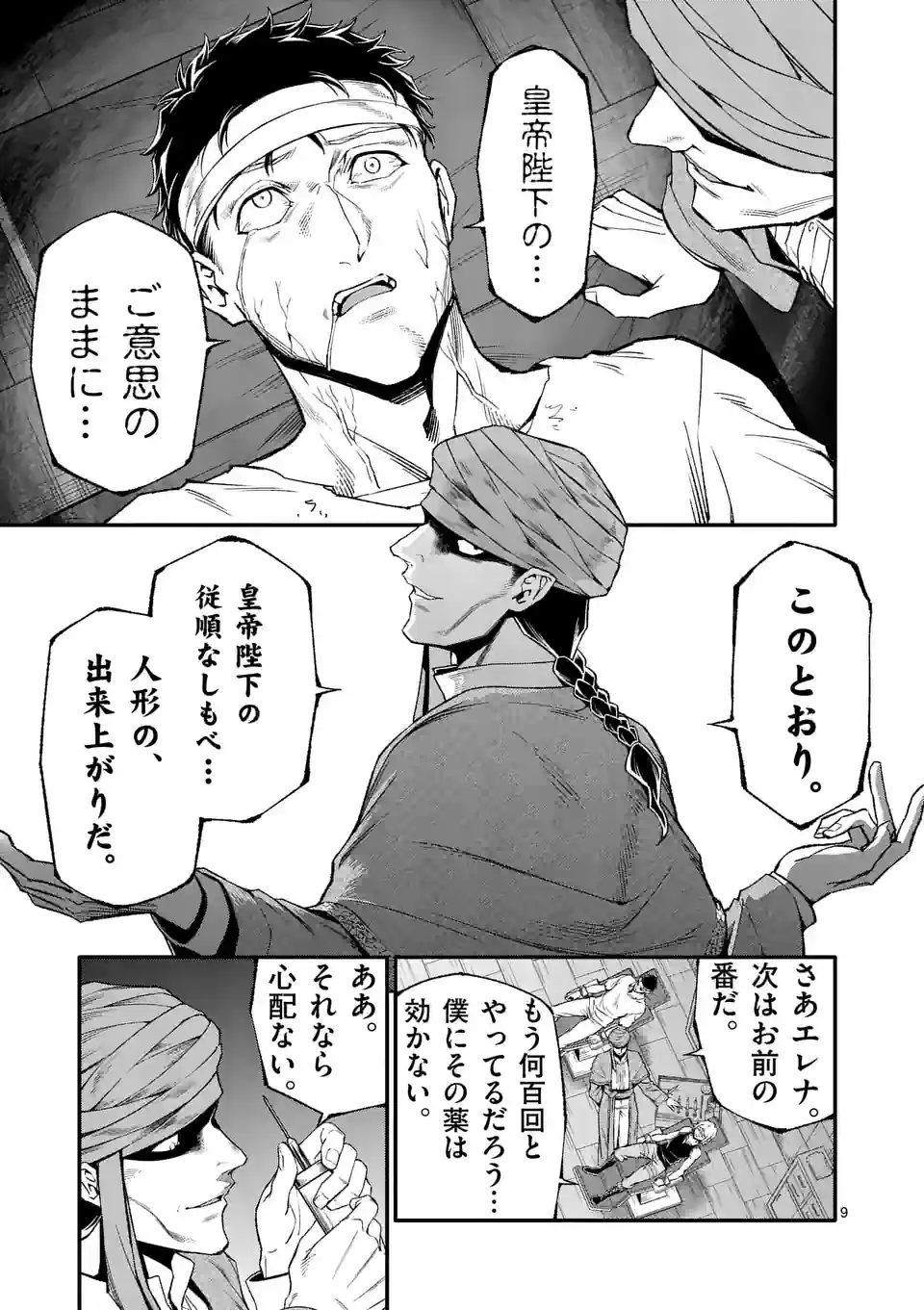 Shi ni Modori, Subete o Sukuu Tame ni Saikyou e to Itaru @ Comic Chapter 80 9ページ