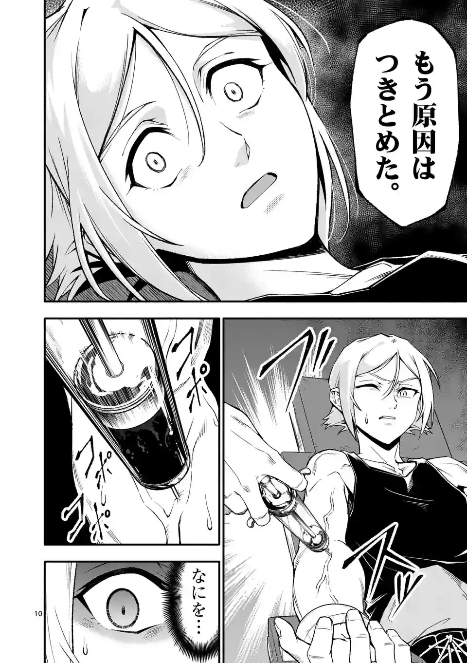 Shi ni Modori, Subete o Sukuu Tame ni Saikyou e to Itaru @ Comic Chapter 80 10ページ
