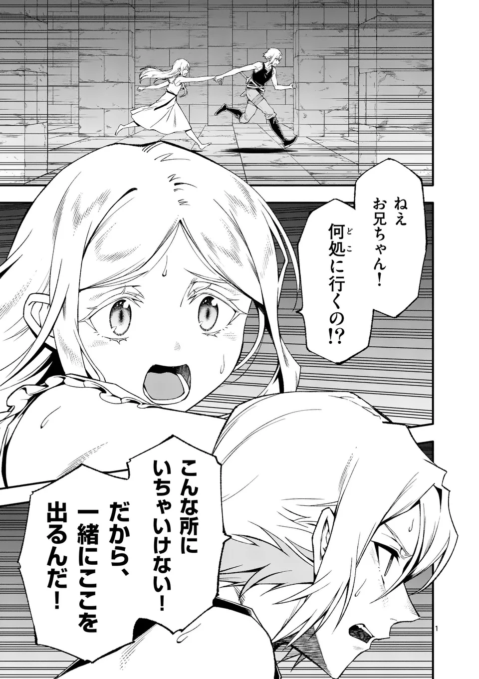 Shi ni Modori, Subete o Sukuu Tame ni Saikyou e to Itaru @ Comic Chapter 81 1ページ