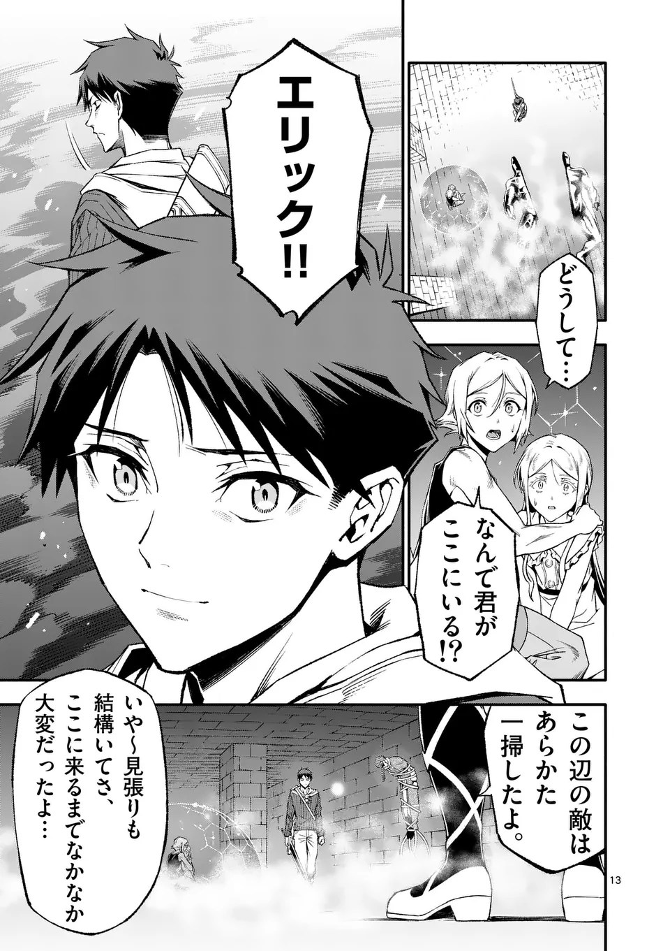 Shi ni Modori, Subete o Sukuu Tame ni Saikyou e to Itaru @ Comic Chapter 81 13ページ