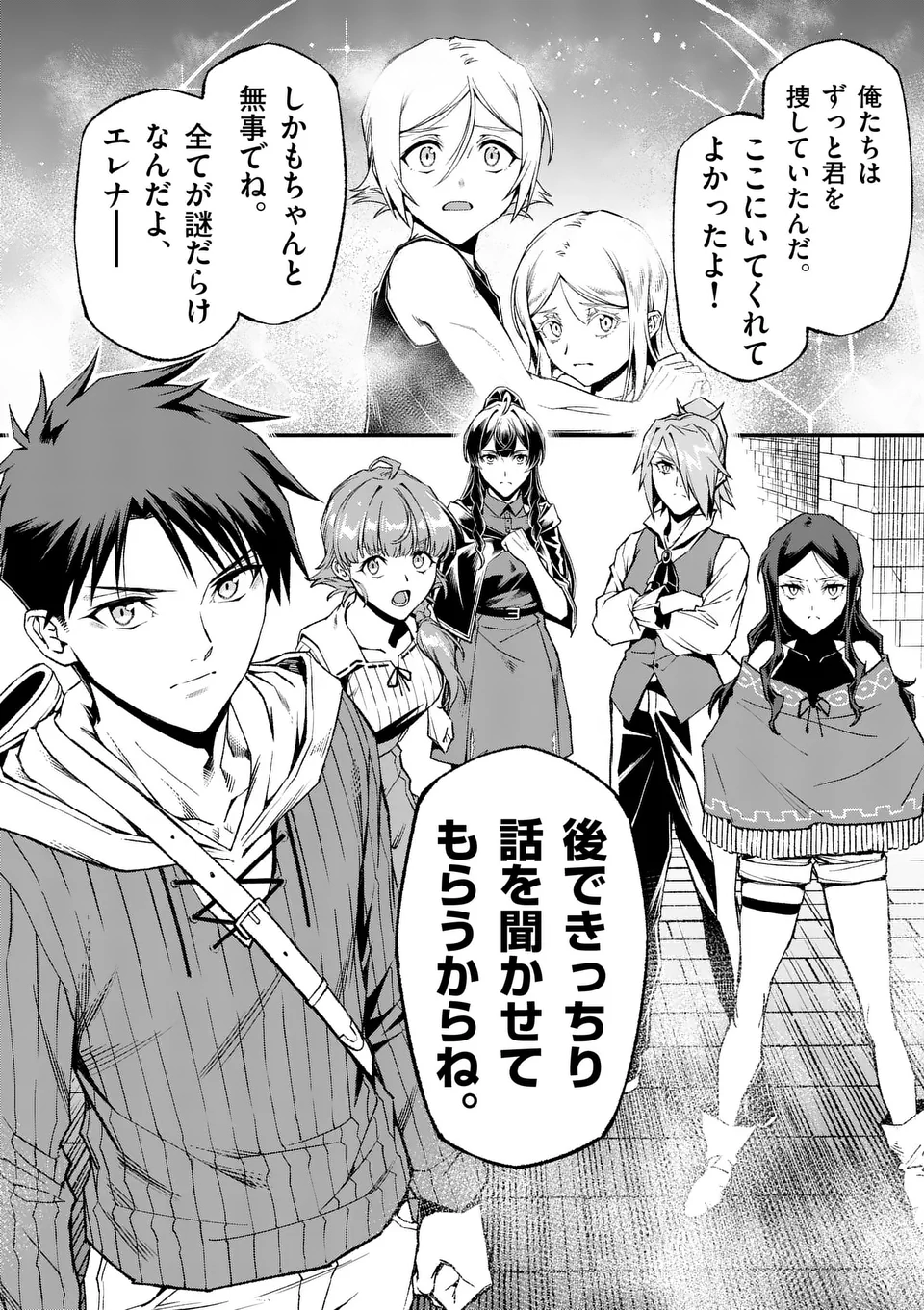 Shi ni Modori, Subete o Sukuu Tame ni Saikyou e to Itaru @ Comic Chapter 81 14ページ